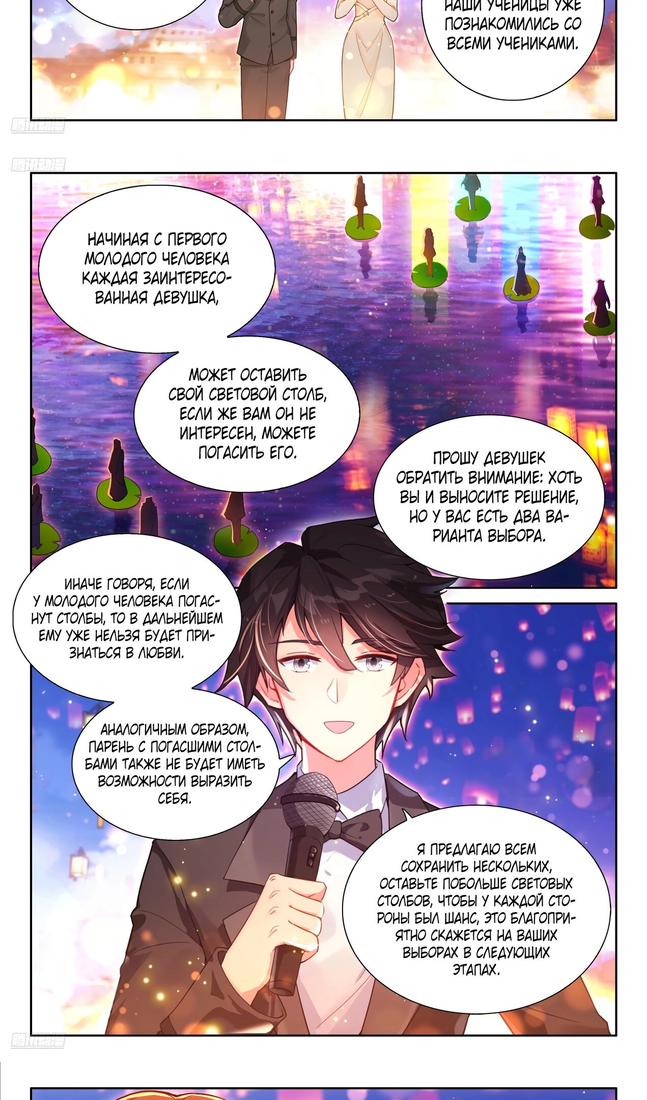 Манга Боевой Континент 4 – Последний Бой - Глава 493 Страница 10