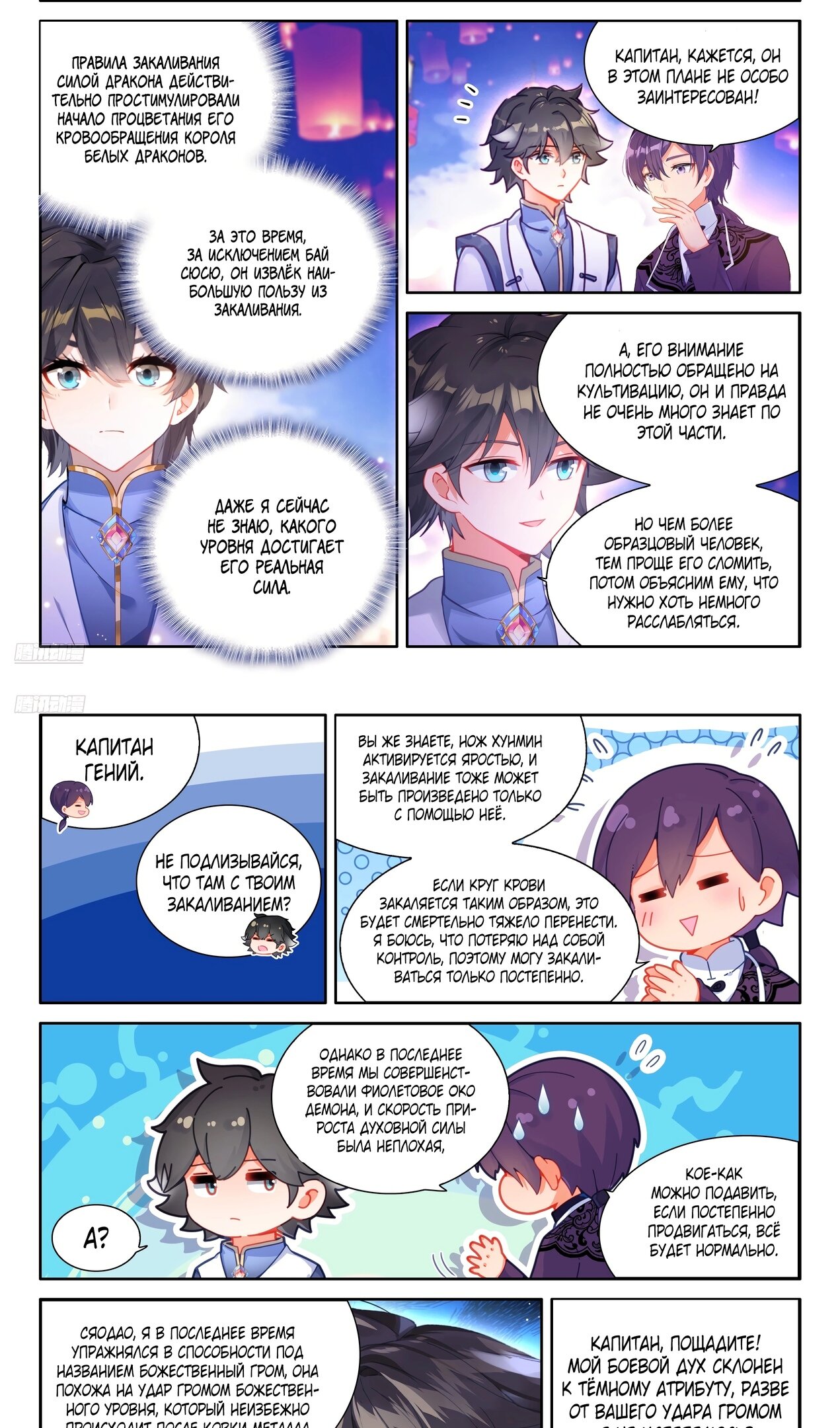 Манга Боевой Континент 4 – Последний Бой - Глава 493 Страница 3