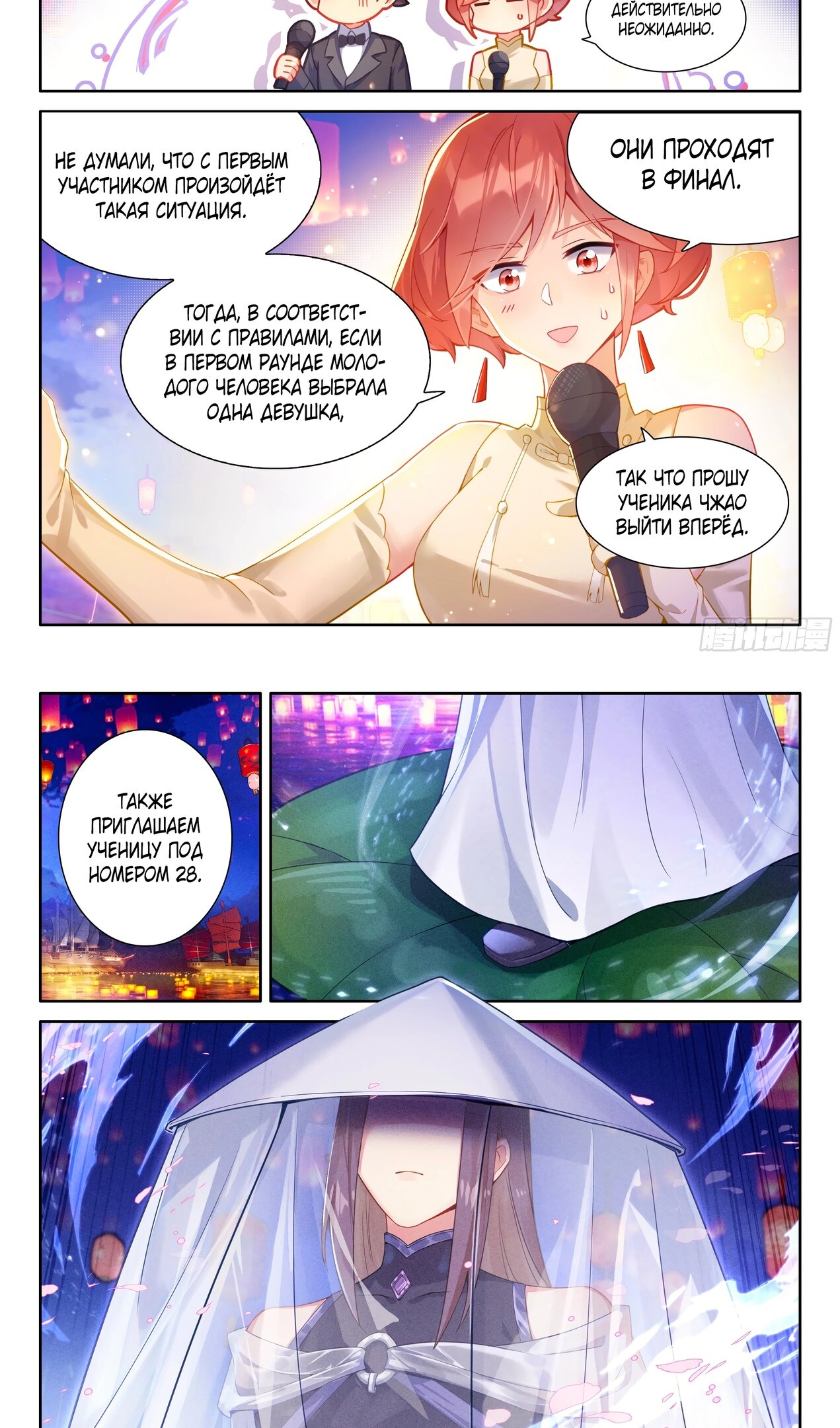 Манга Боевой Континент 4 – Последний Бой - Глава 493 Страница 13