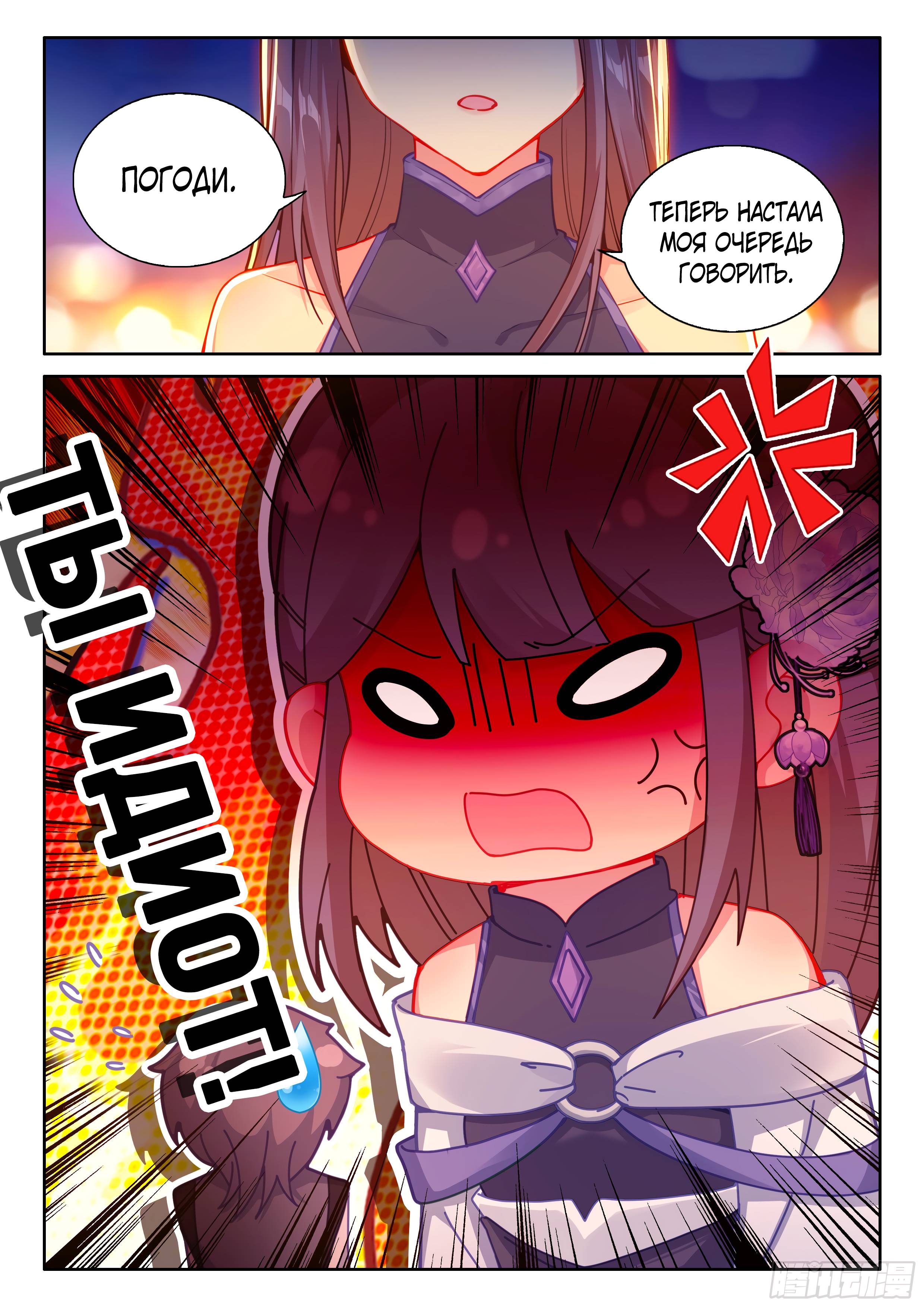 Манга Боевой Континент 4 – Последний Бой - Глава 494 Страница 17