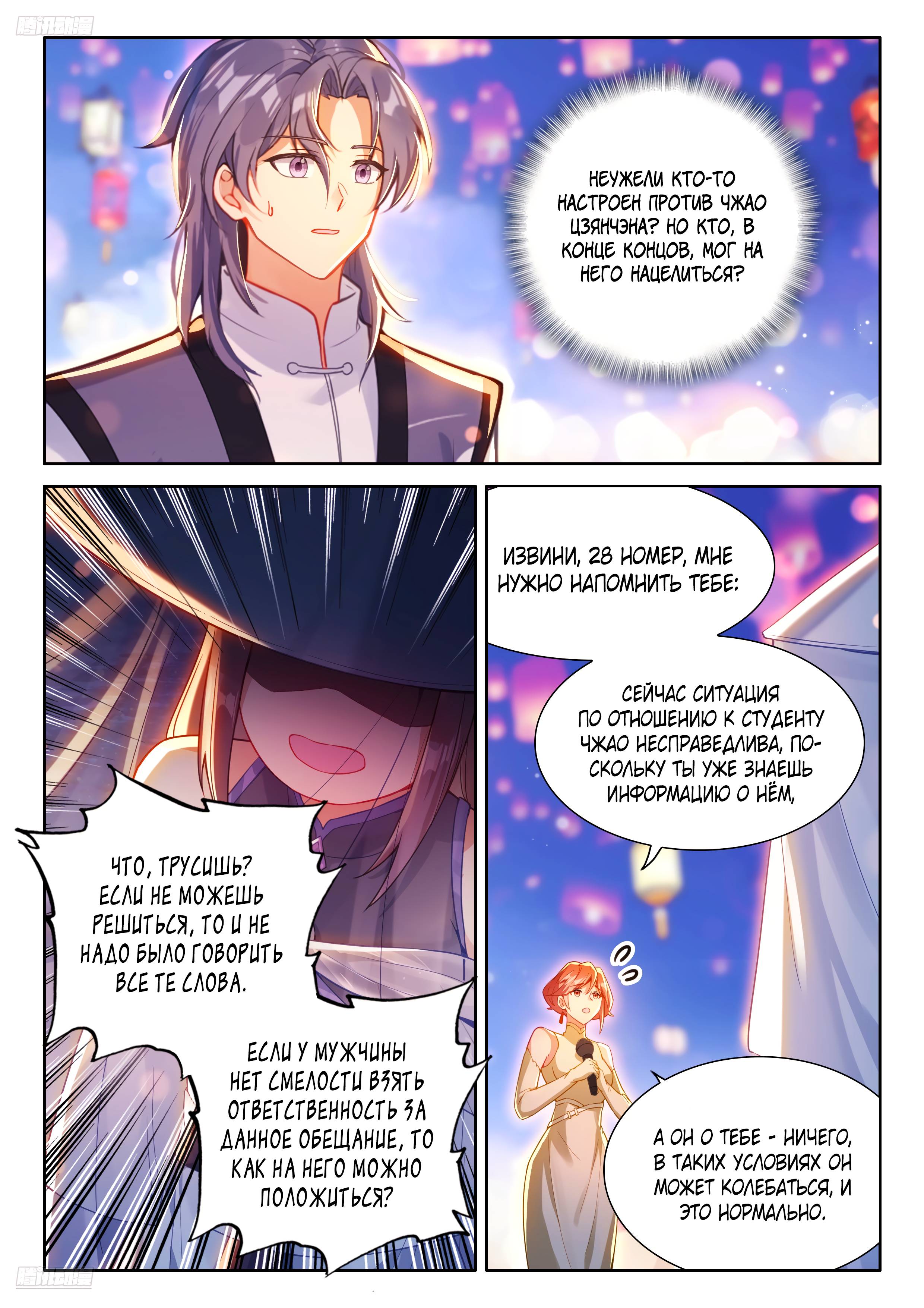 Манга Боевой Континент 4 – Последний Бой - Глава 494 Страница 3