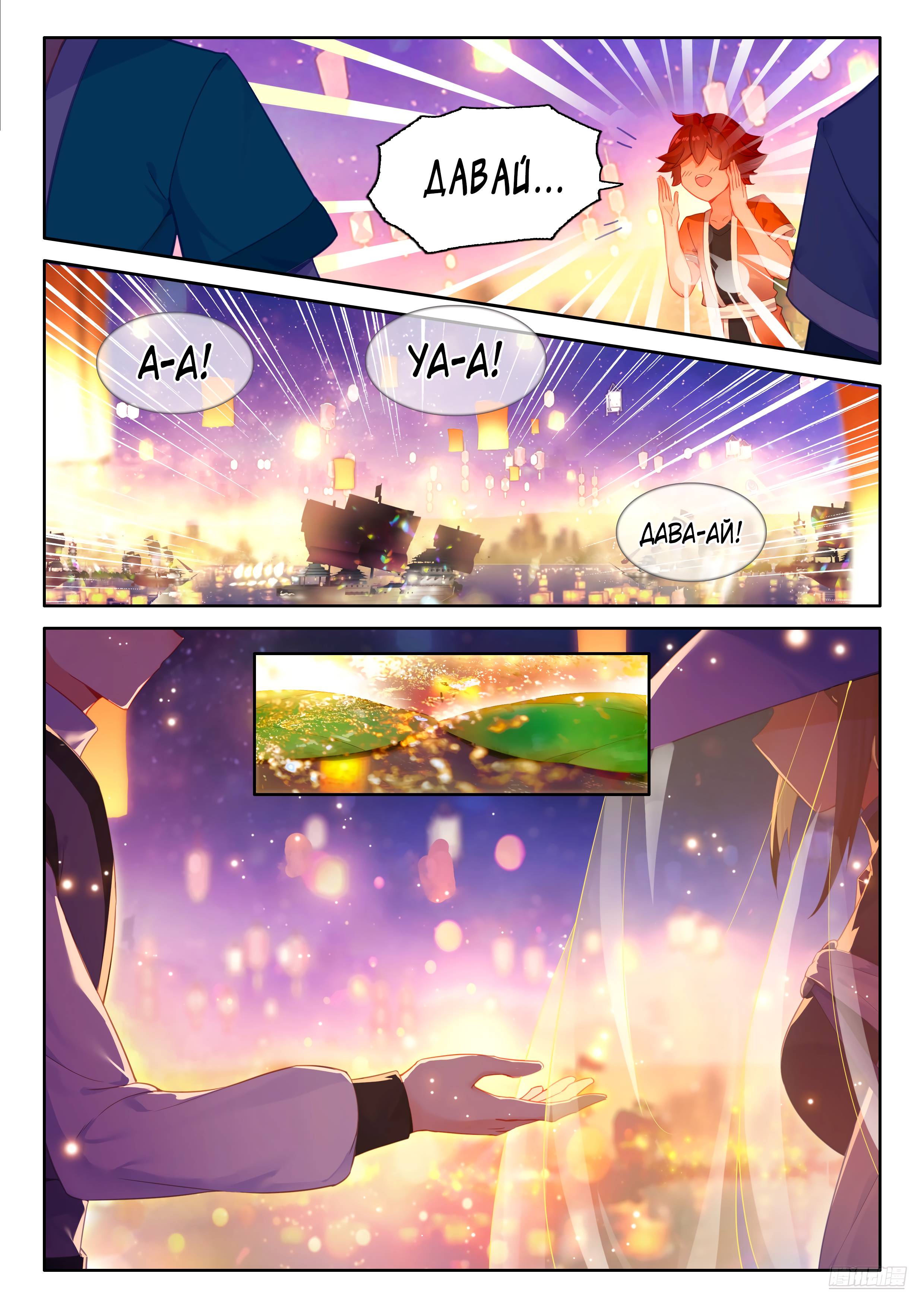 Манга Боевой Континент 4 – Последний Бой - Глава 494 Страница 6