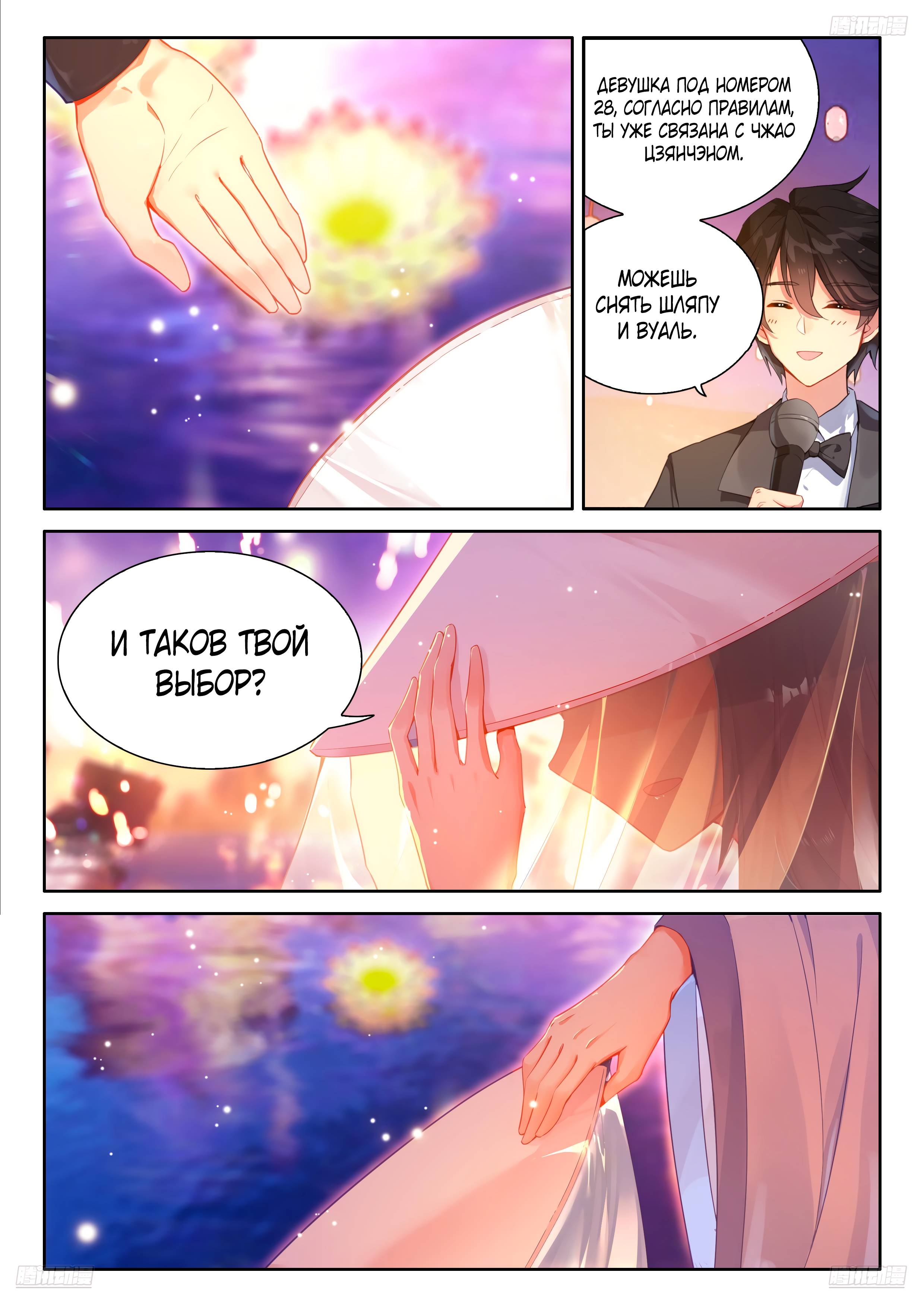 Манга Боевой Континент 4 – Последний Бой - Глава 494 Страница 7