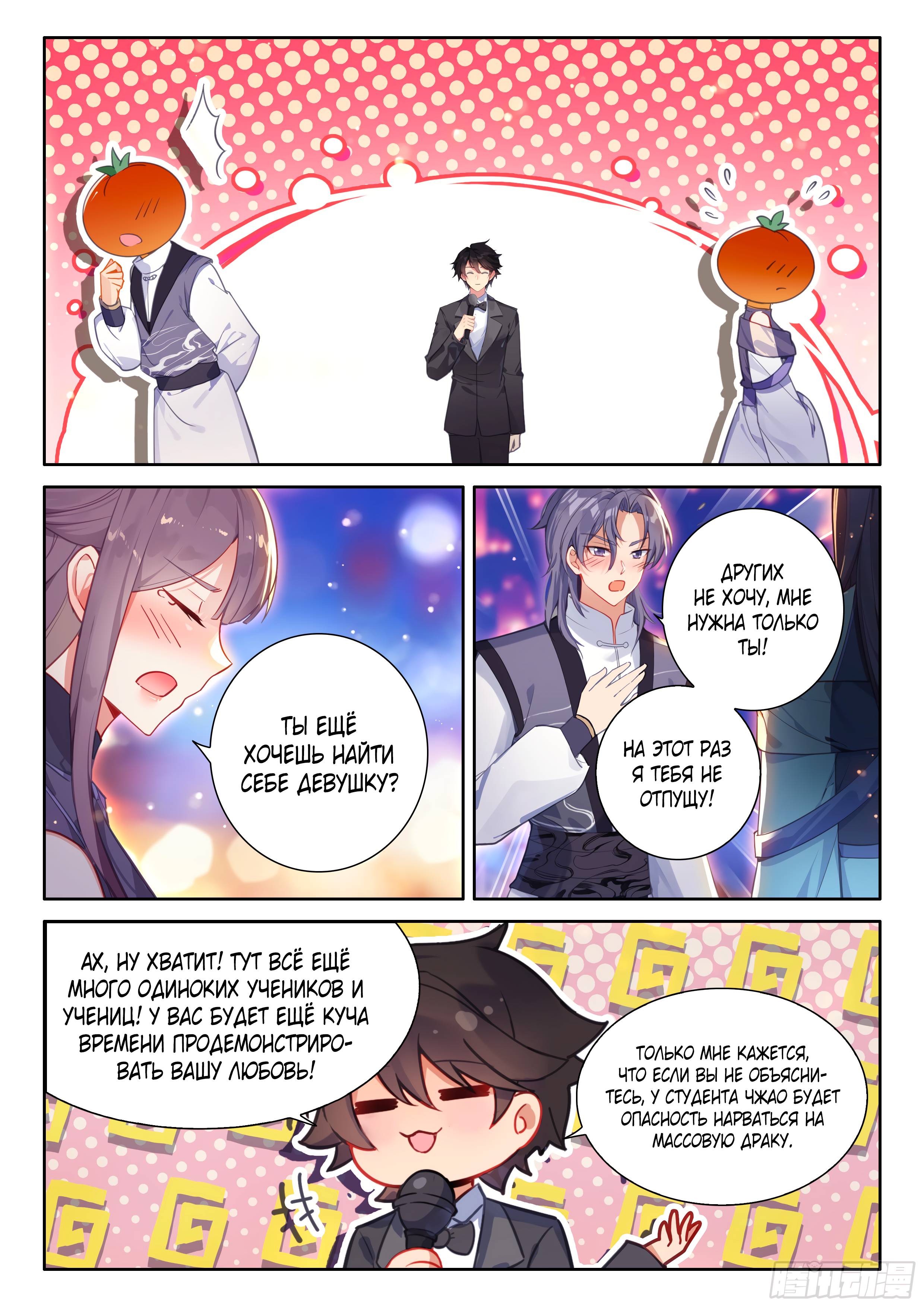 Манга Боевой Континент 4 – Последний Бой - Глава 494 Страница 14