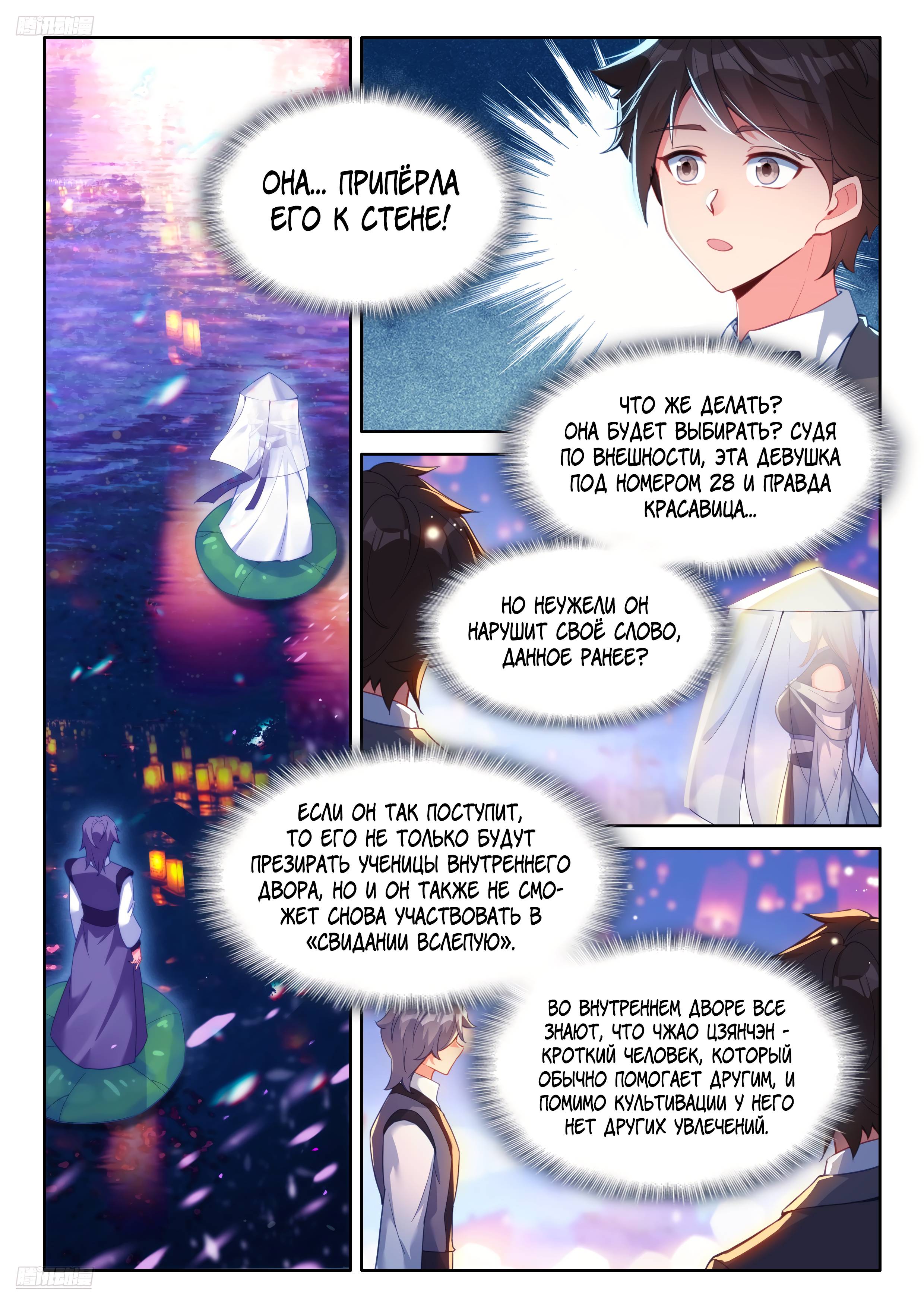 Манга Боевой Континент 4 – Последний Бой - Глава 494 Страница 2