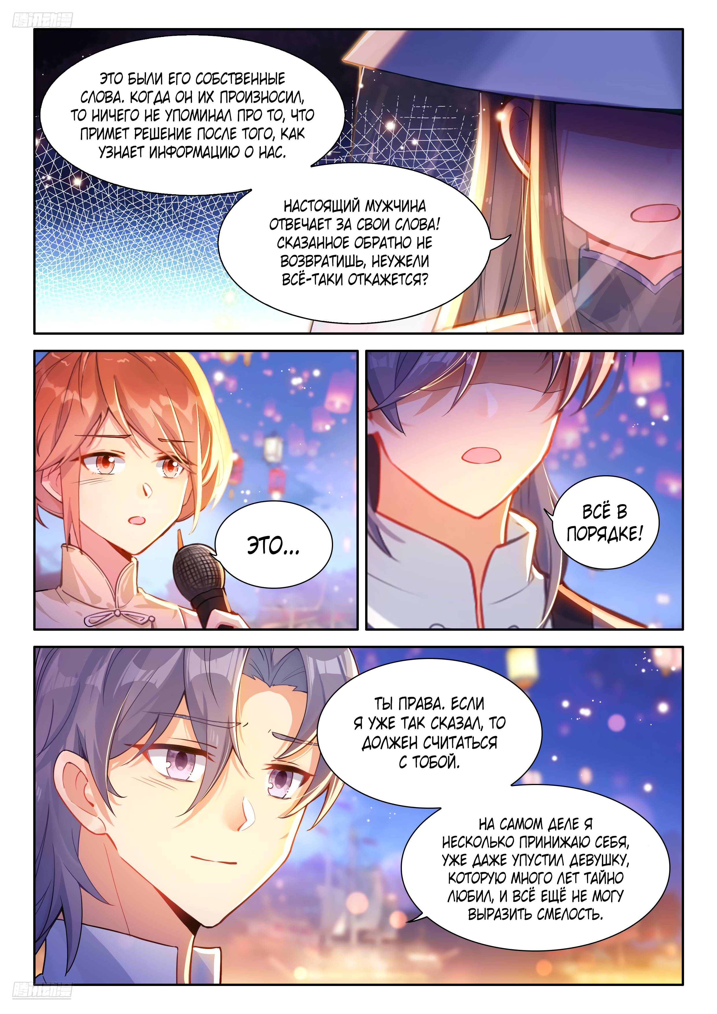 Манга Боевой Континент 4 – Последний Бой - Глава 494 Страница 4