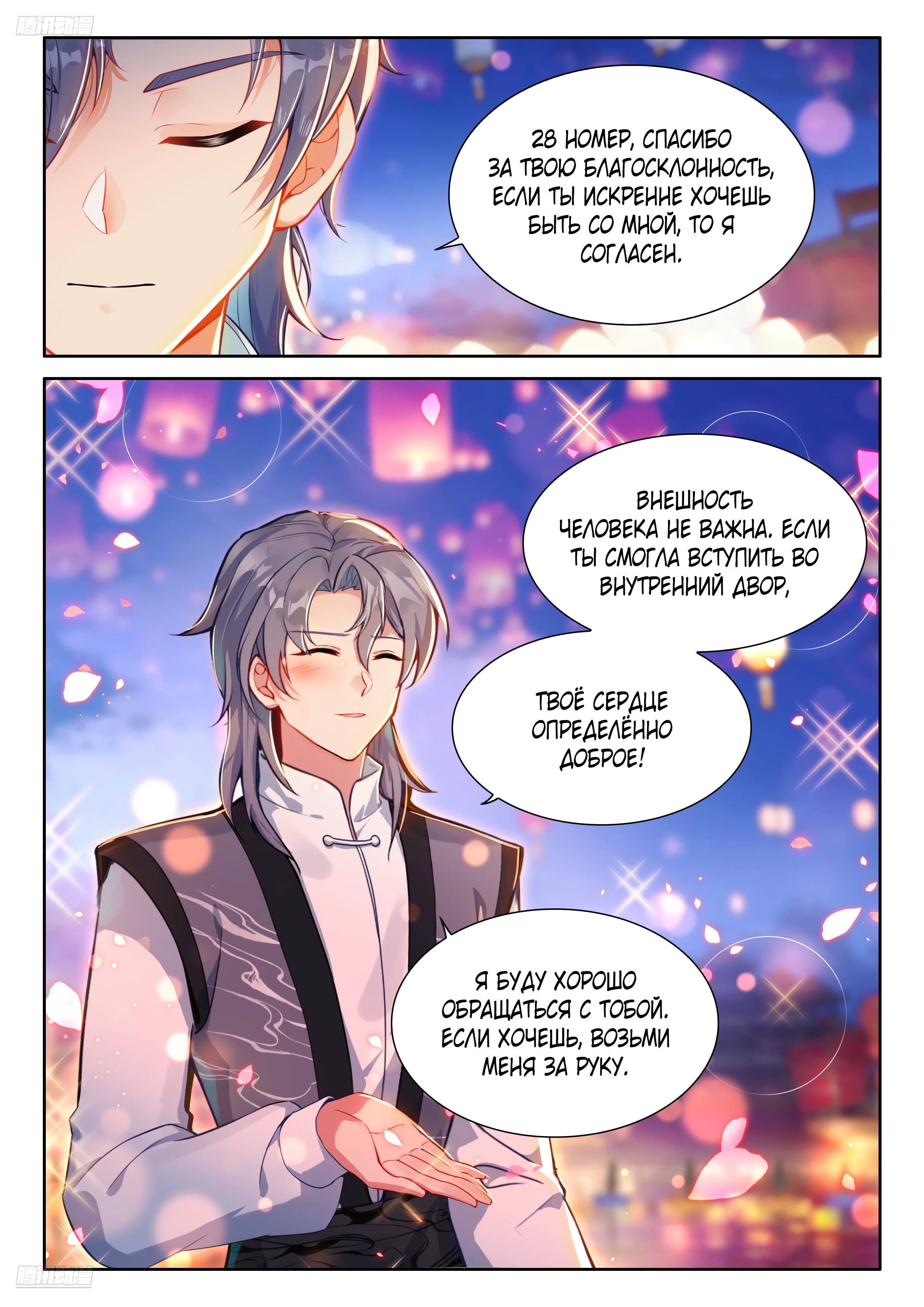 Манга Боевой Континент 4 – Последний Бой - Глава 494 Страница 5