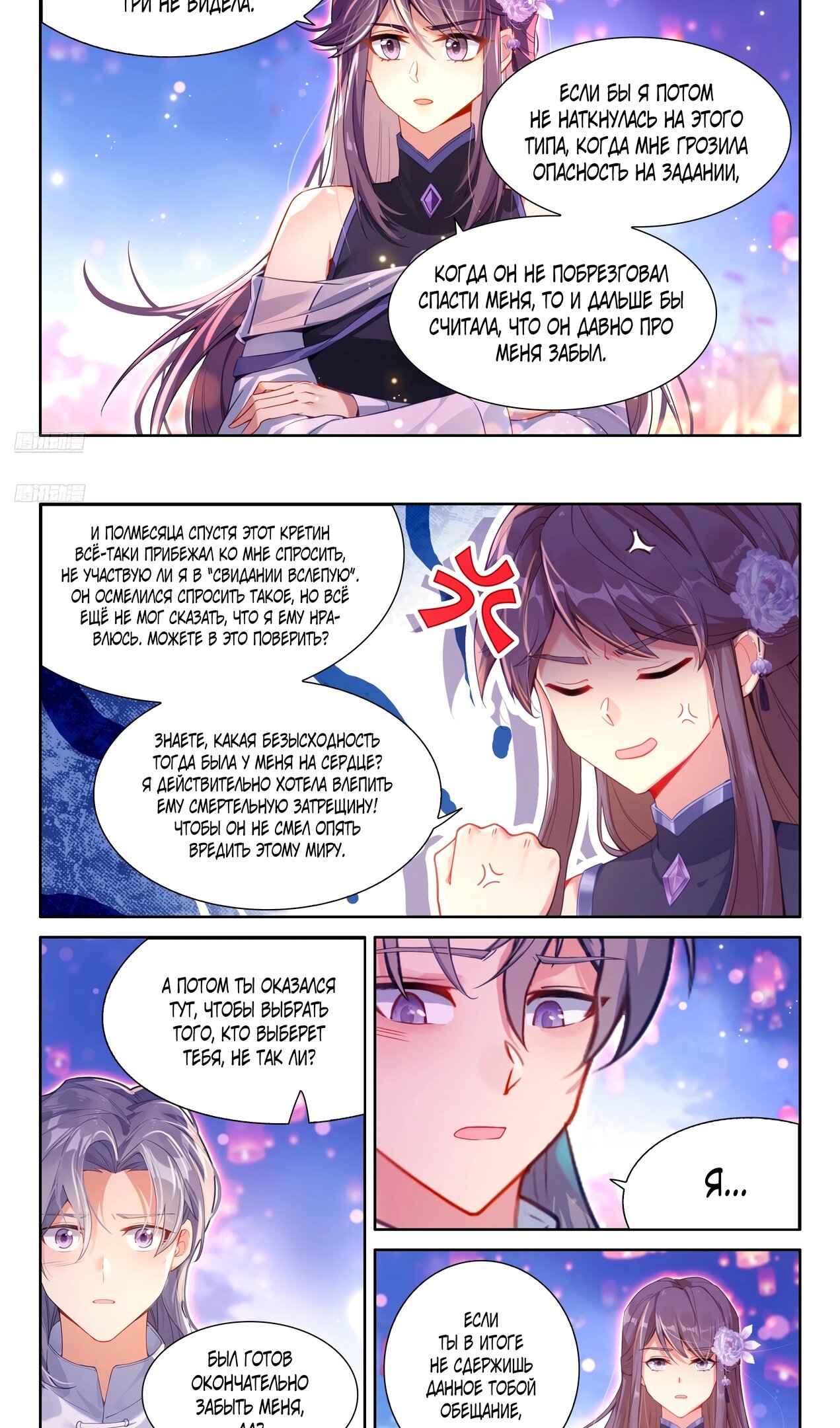 Манга Боевой Континент 4 – Последний Бой - Глава 495 Страница 5