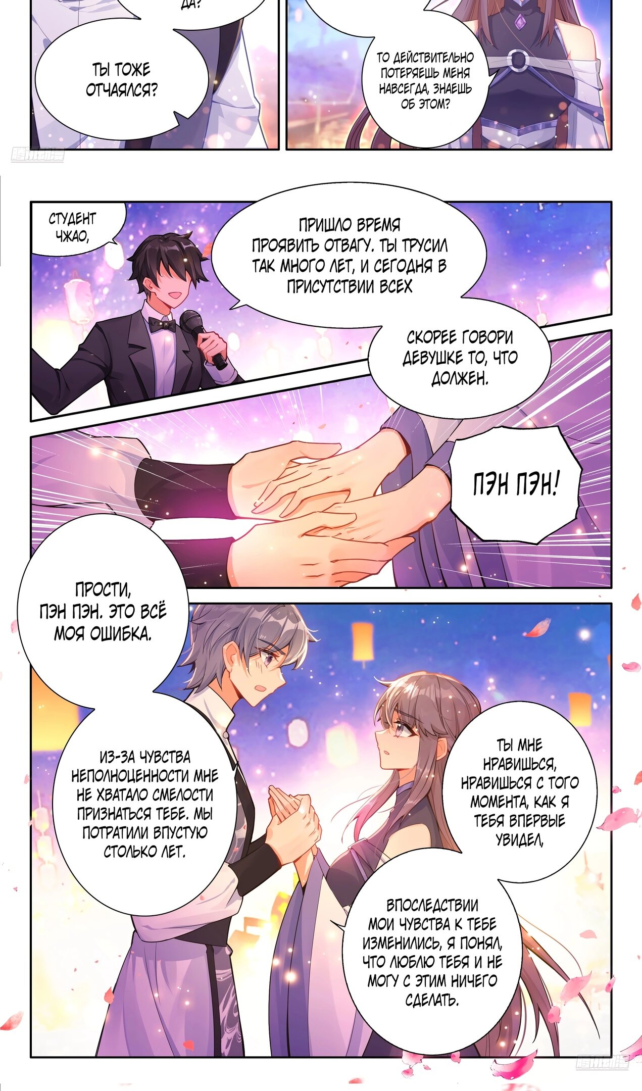 Манга Боевой Континент 4 – Последний Бой - Глава 495 Страница 6