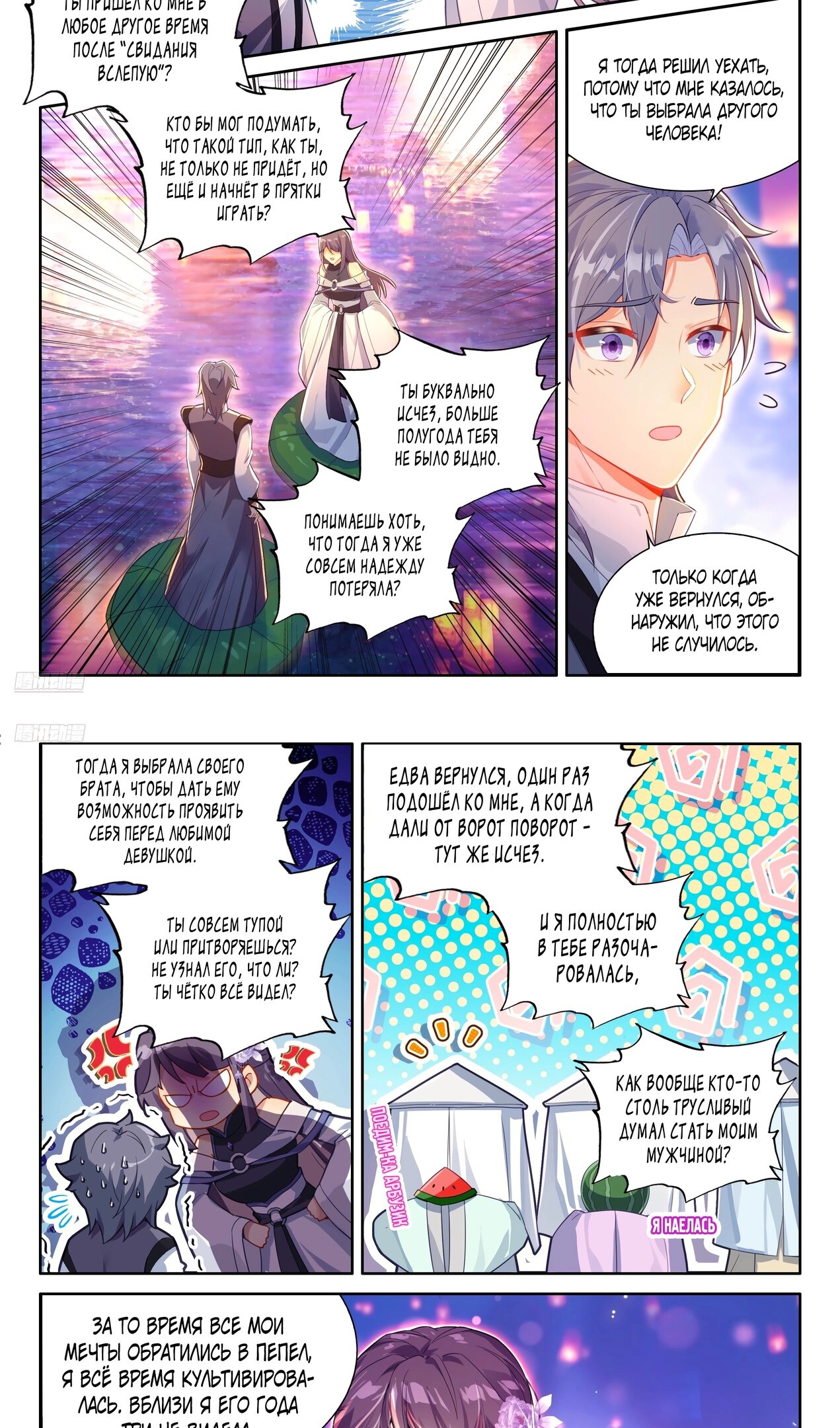 Манга Боевой Континент 4 – Последний Бой - Глава 495 Страница 4