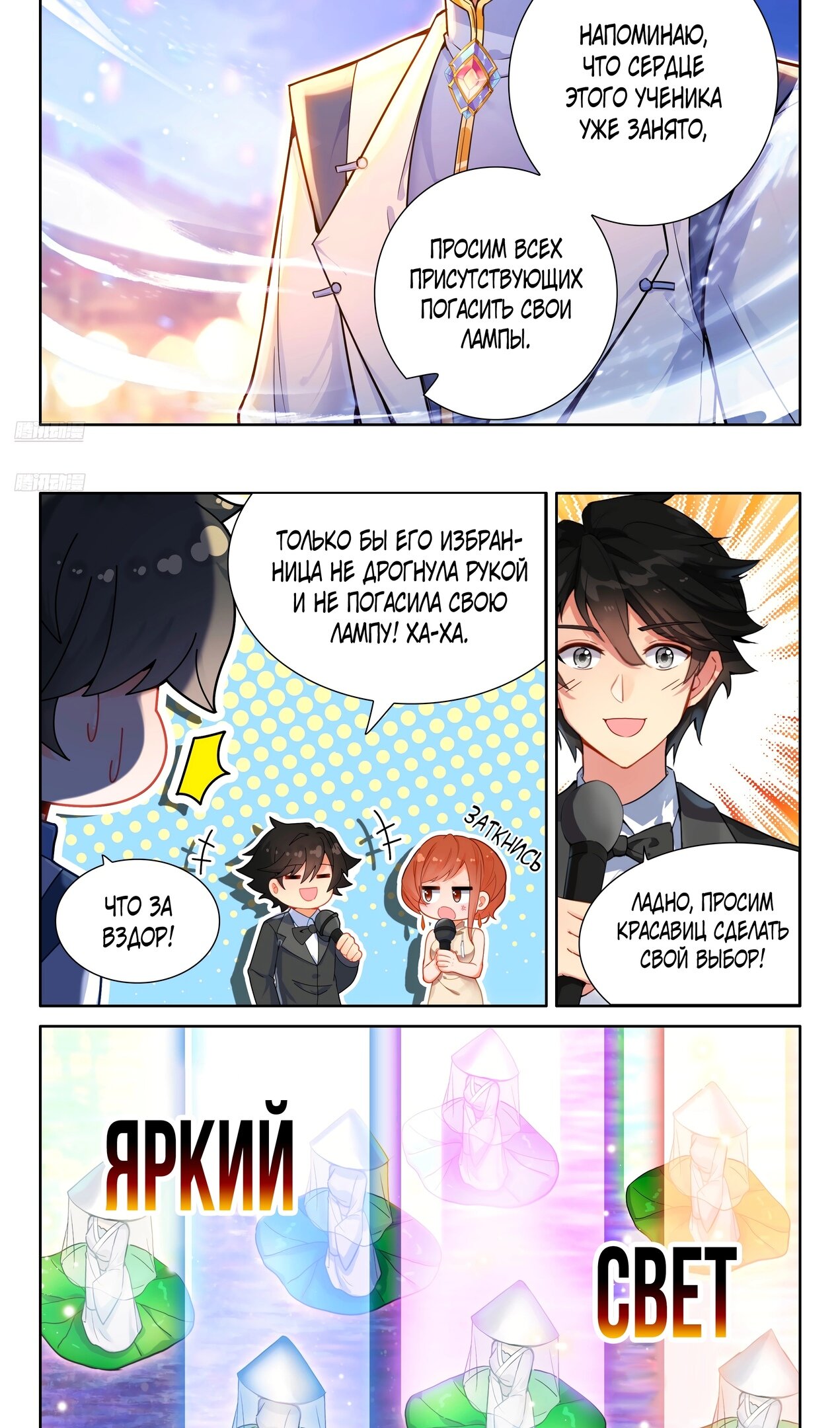 Манга Боевой Континент 4 – Последний Бой - Глава 495 Страница 10