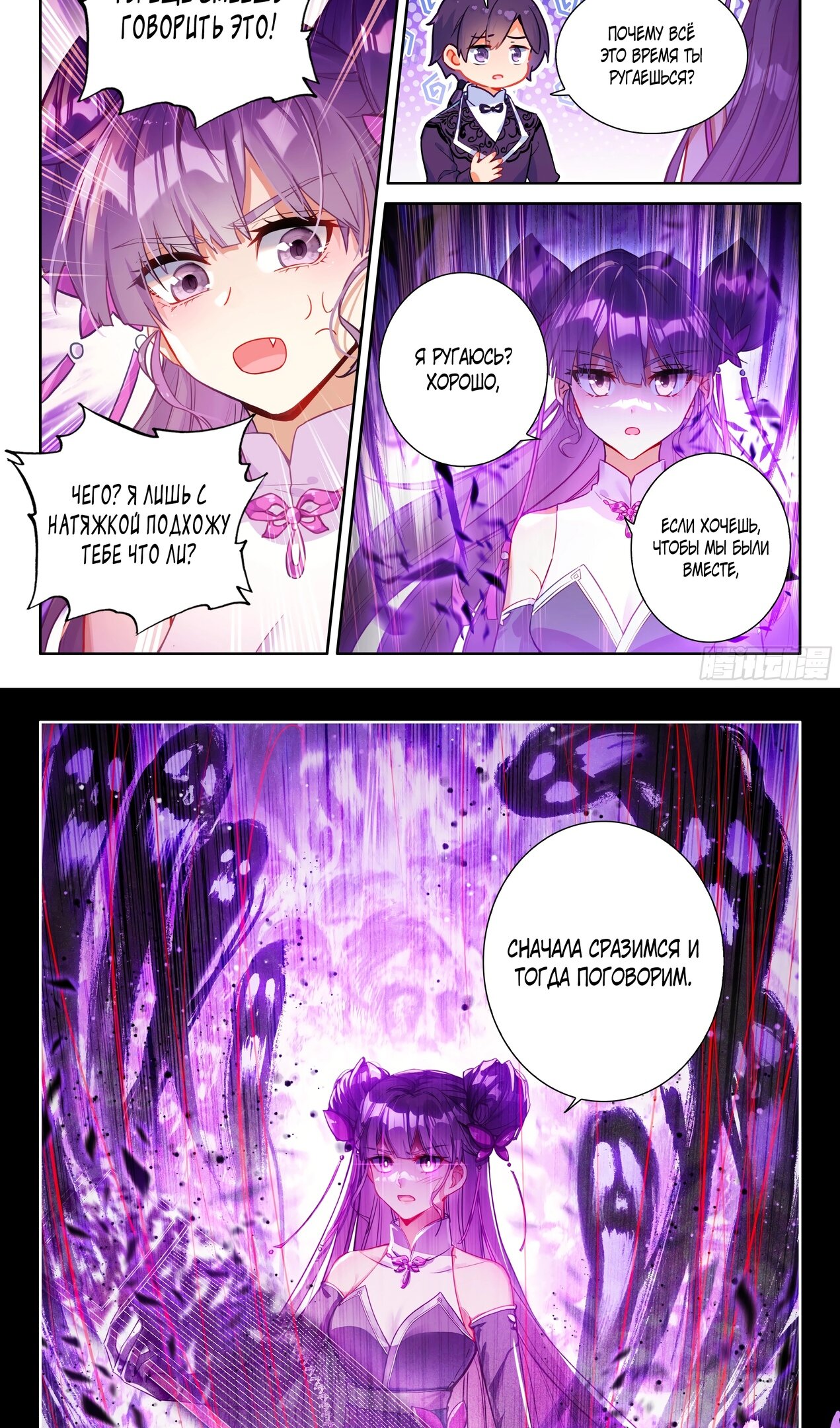 Манга Боевой Континент 4 – Последний Бой - Глава 495 Страница 14