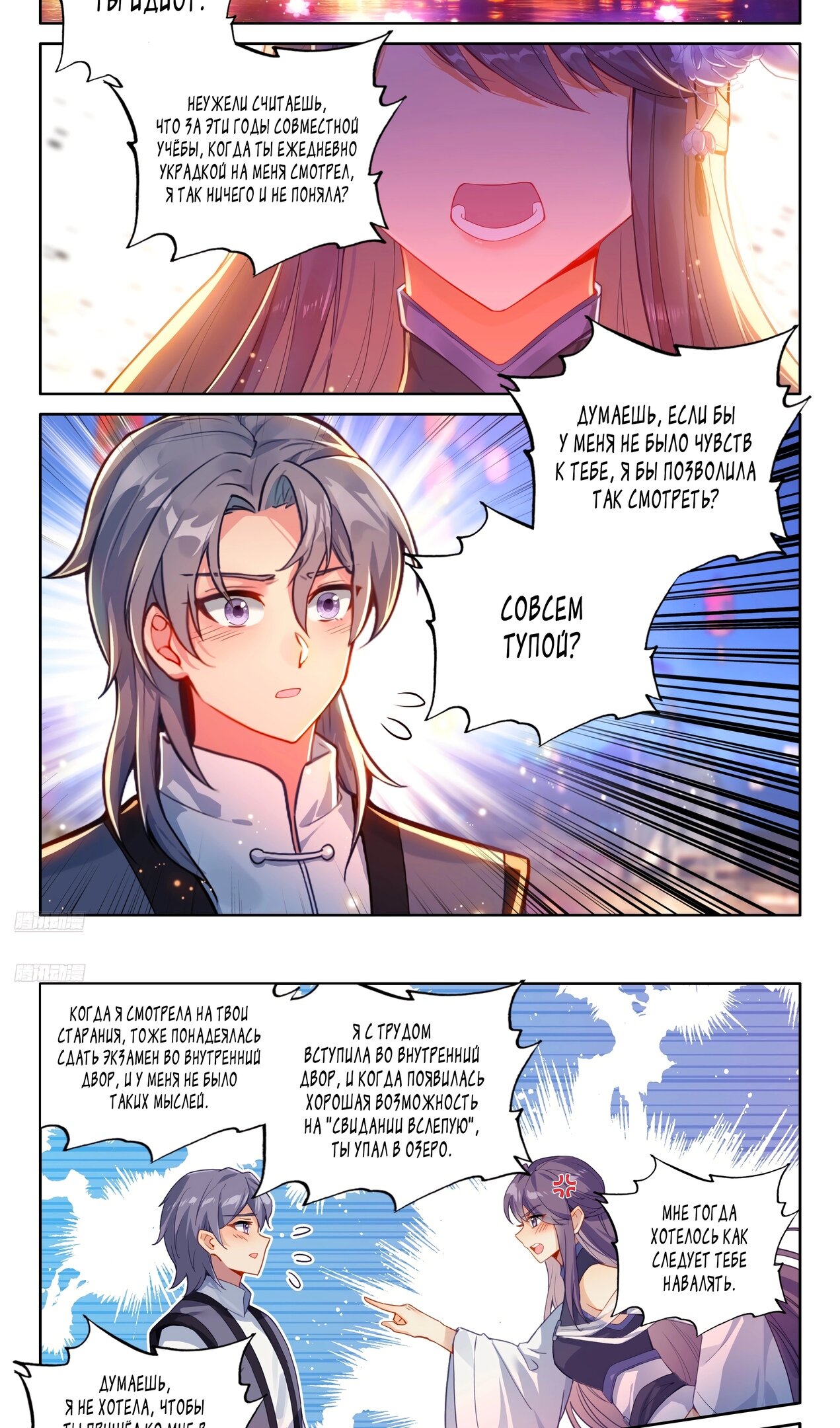 Манга Боевой Континент 4 – Последний Бой - Глава 495 Страница 3