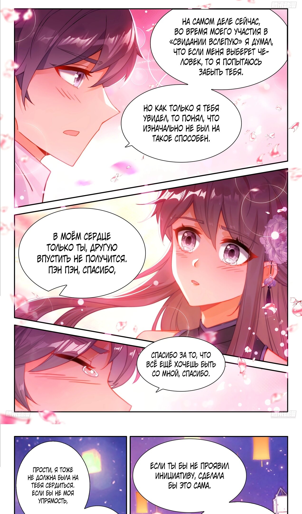 Манга Боевой Континент 4 – Последний Бой - Глава 495 Страница 7