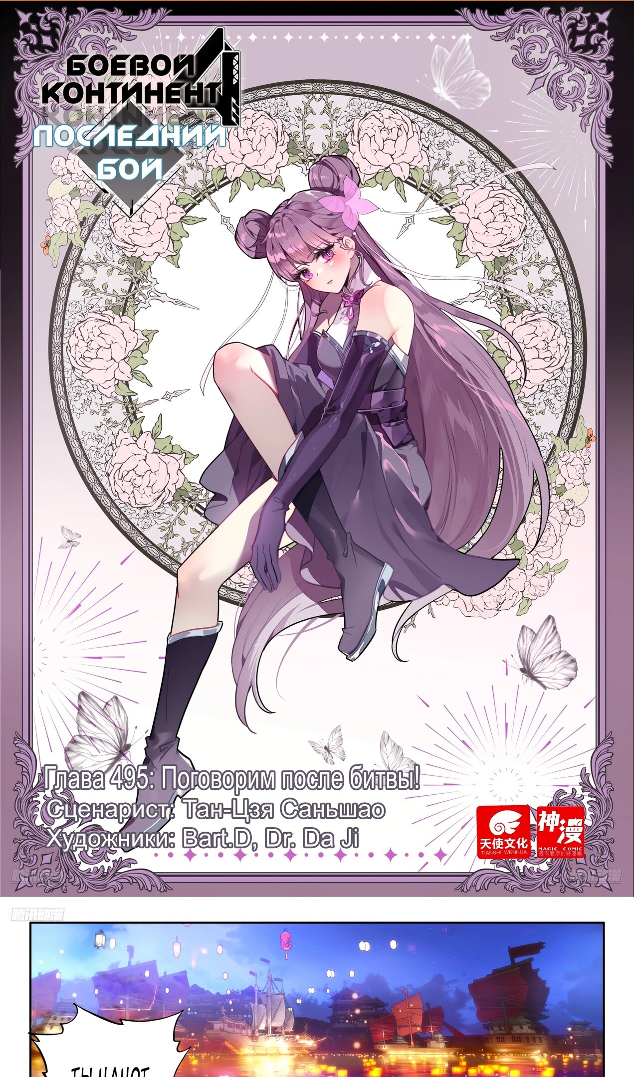 Манга Боевой Континент 4 – Последний Бой - Глава 495 Страница 2