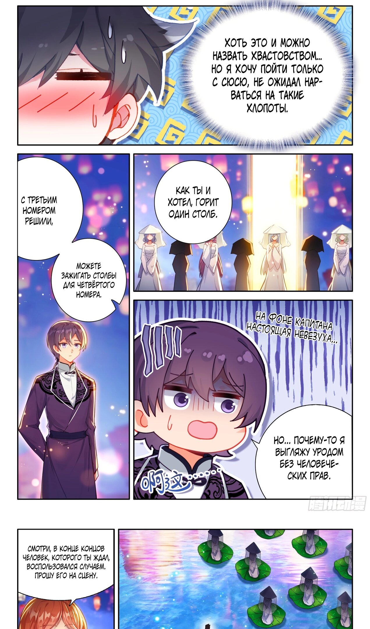 Манга Боевой Континент 4 – Последний Бой - Глава 495 Страница 12