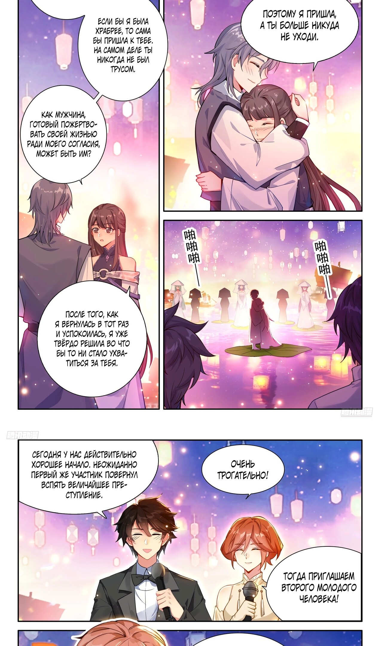 Манга Боевой Континент 4 – Последний Бой - Глава 495 Страница 8