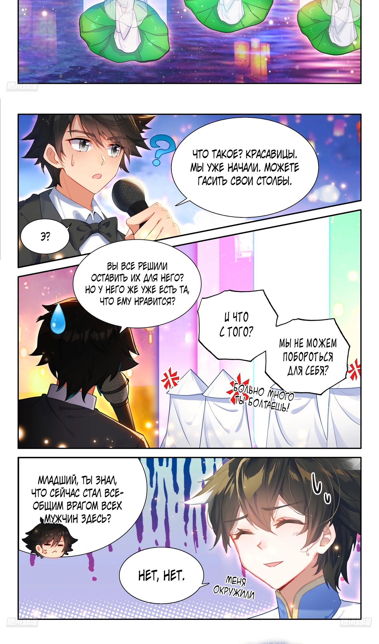 Манга Боевой Континент 4 – Последний Бой - Глава 495 Страница 11