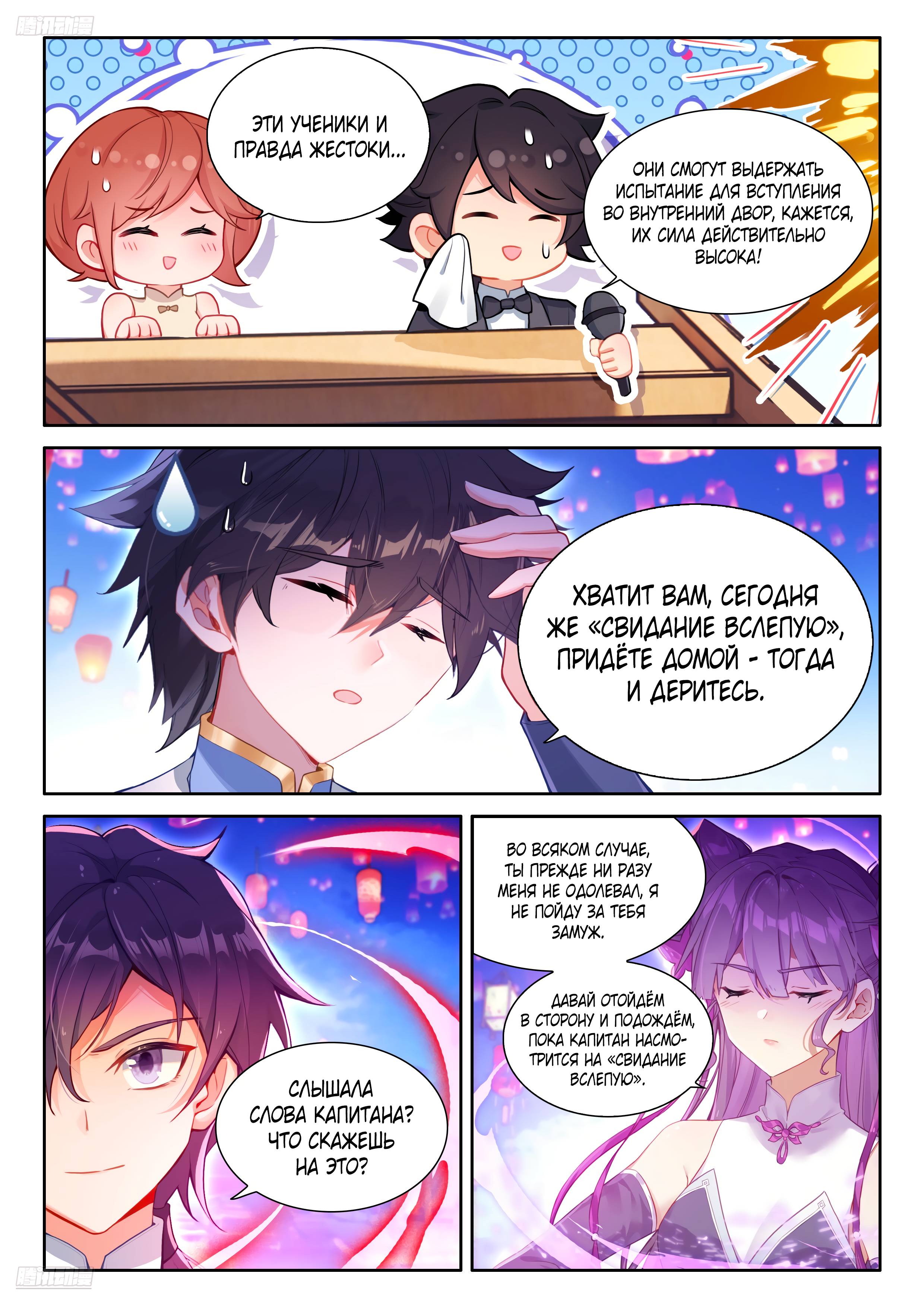 Манга Боевой Континент 4 – Последний Бой - Глава 496 Страница 4