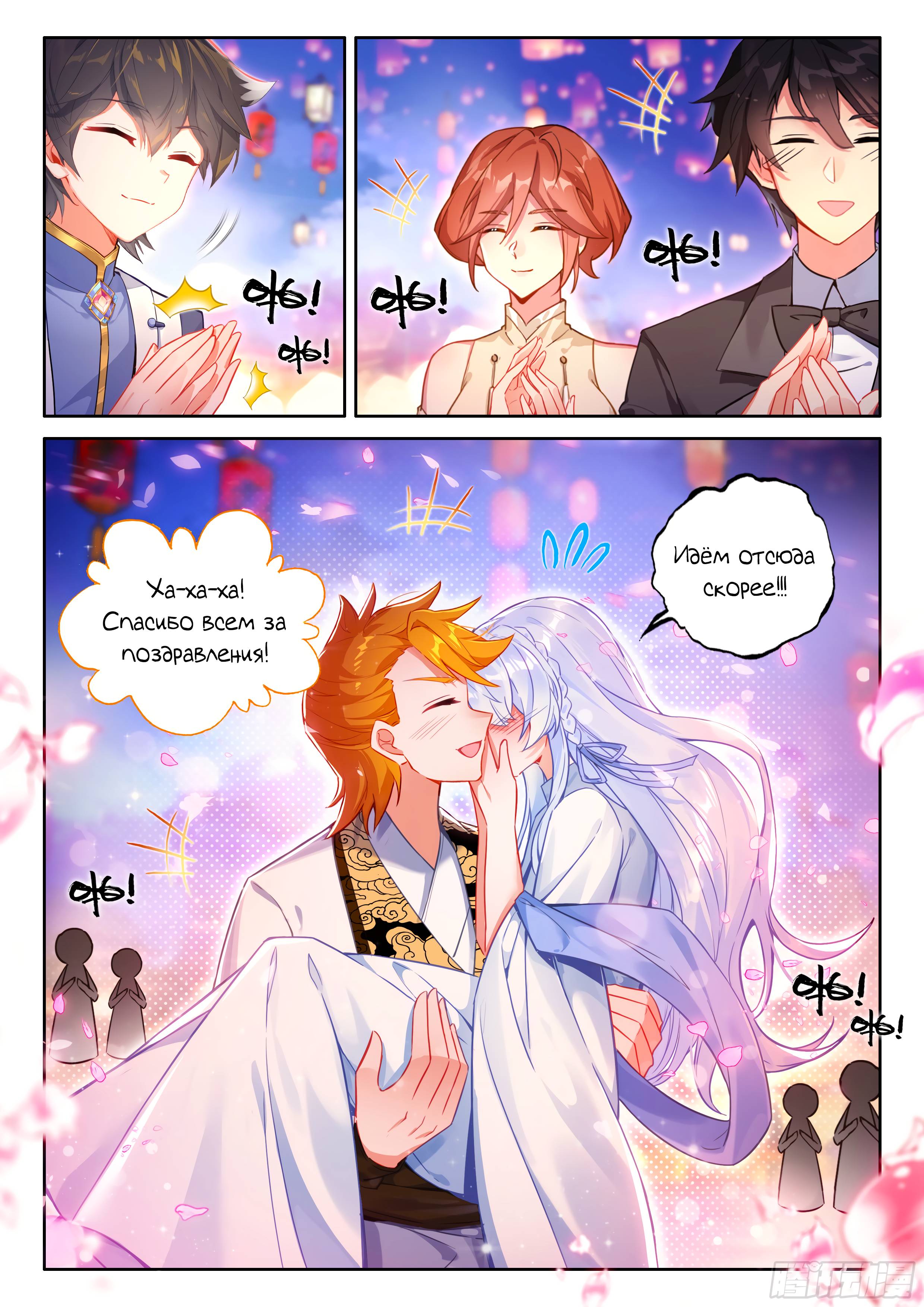 Манга Боевой Континент 4 – Последний Бой - Глава 496 Страница 16