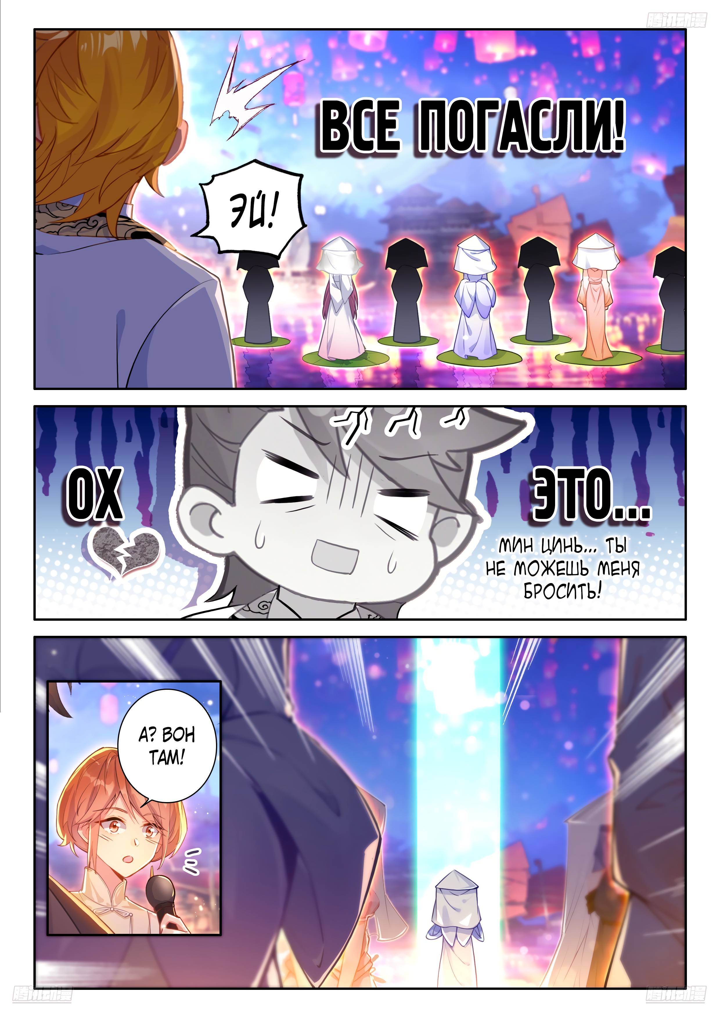 Манга Боевой Континент 4 – Последний Бой - Глава 496 Страница 7