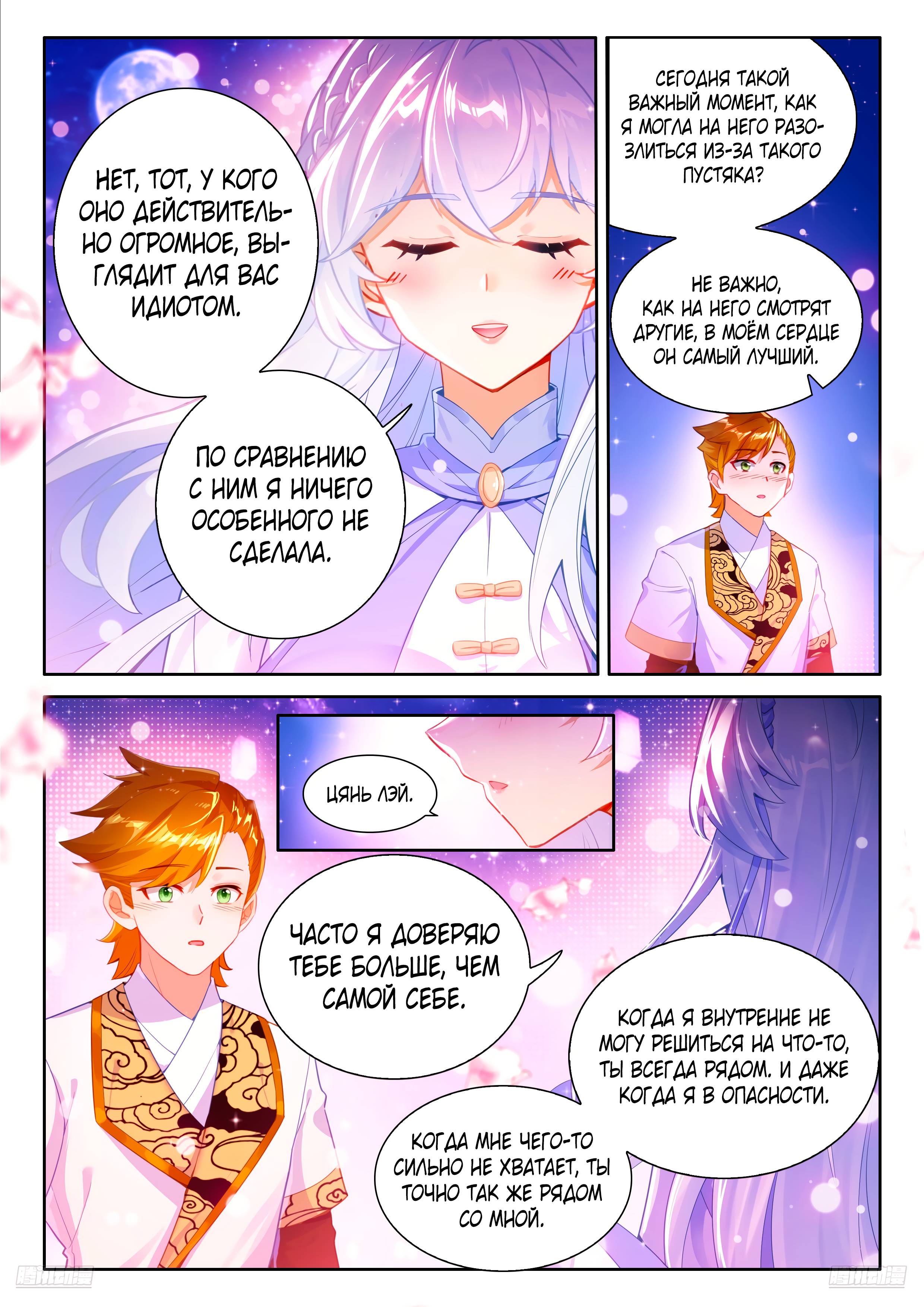 Манга Боевой Континент 4 – Последний Бой - Глава 496 Страница 12