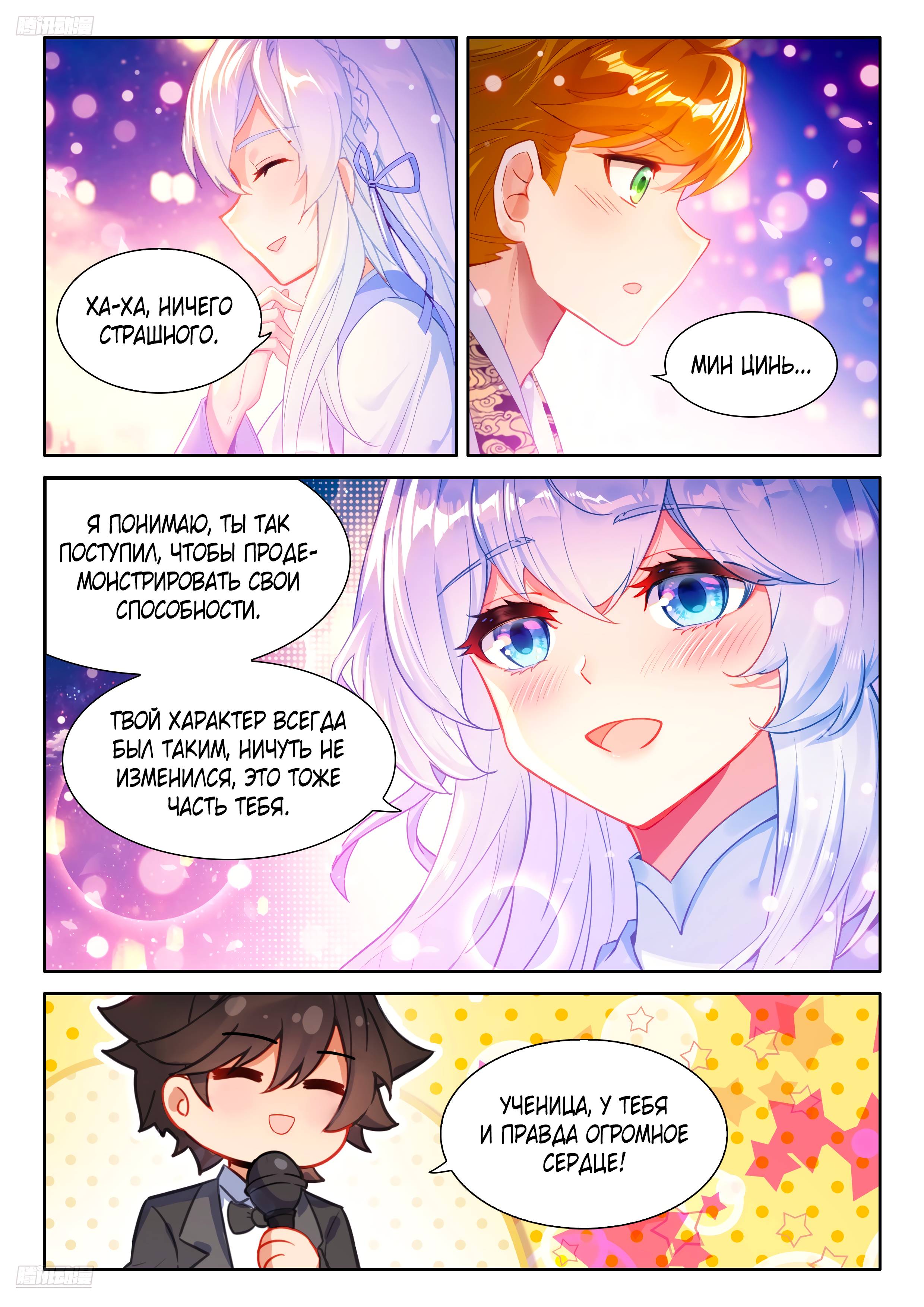 Манга Боевой Континент 4 – Последний Бой - Глава 496 Страница 11