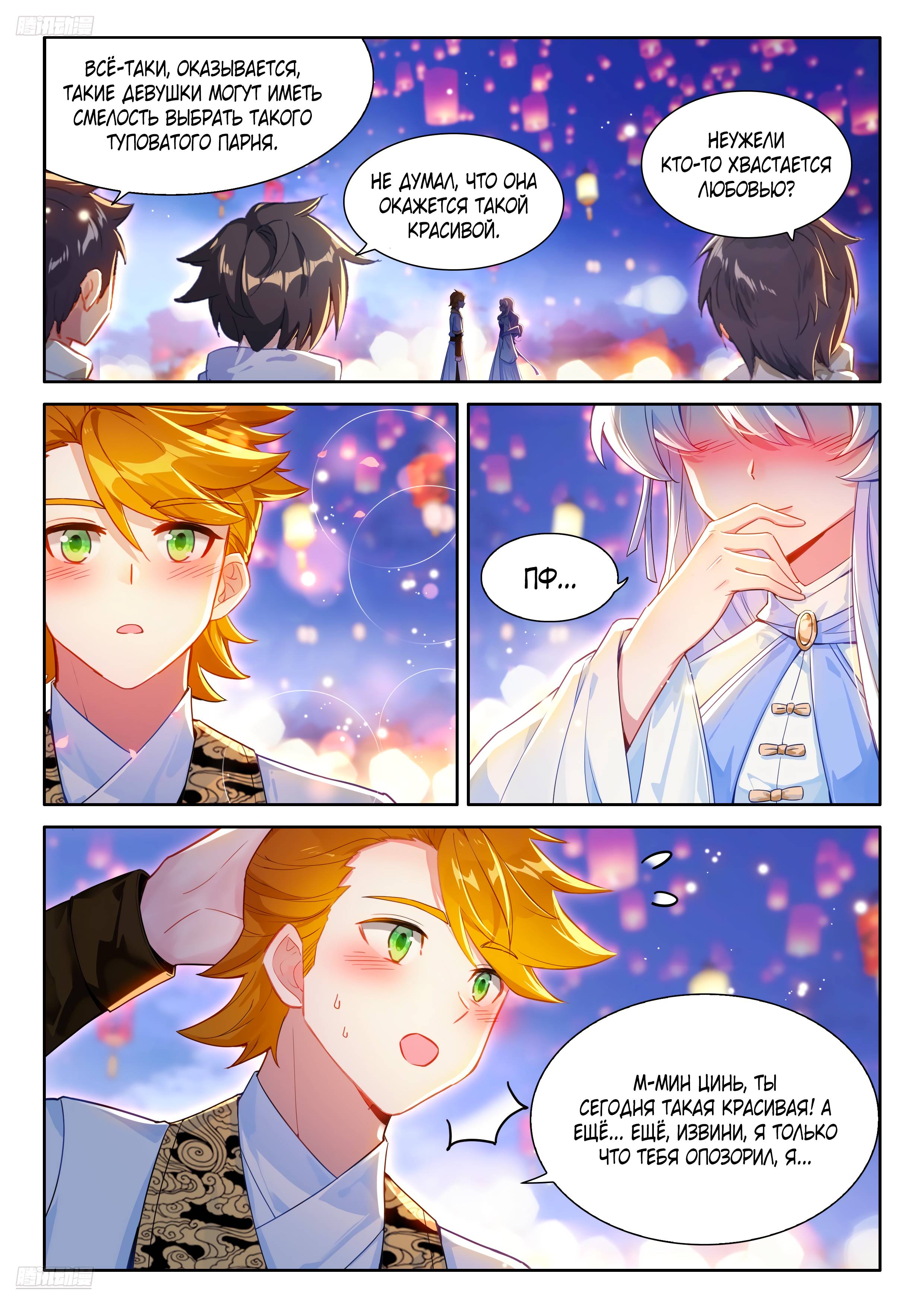 Манга Боевой Континент 4 – Последний Бой - Глава 496 Страница 10