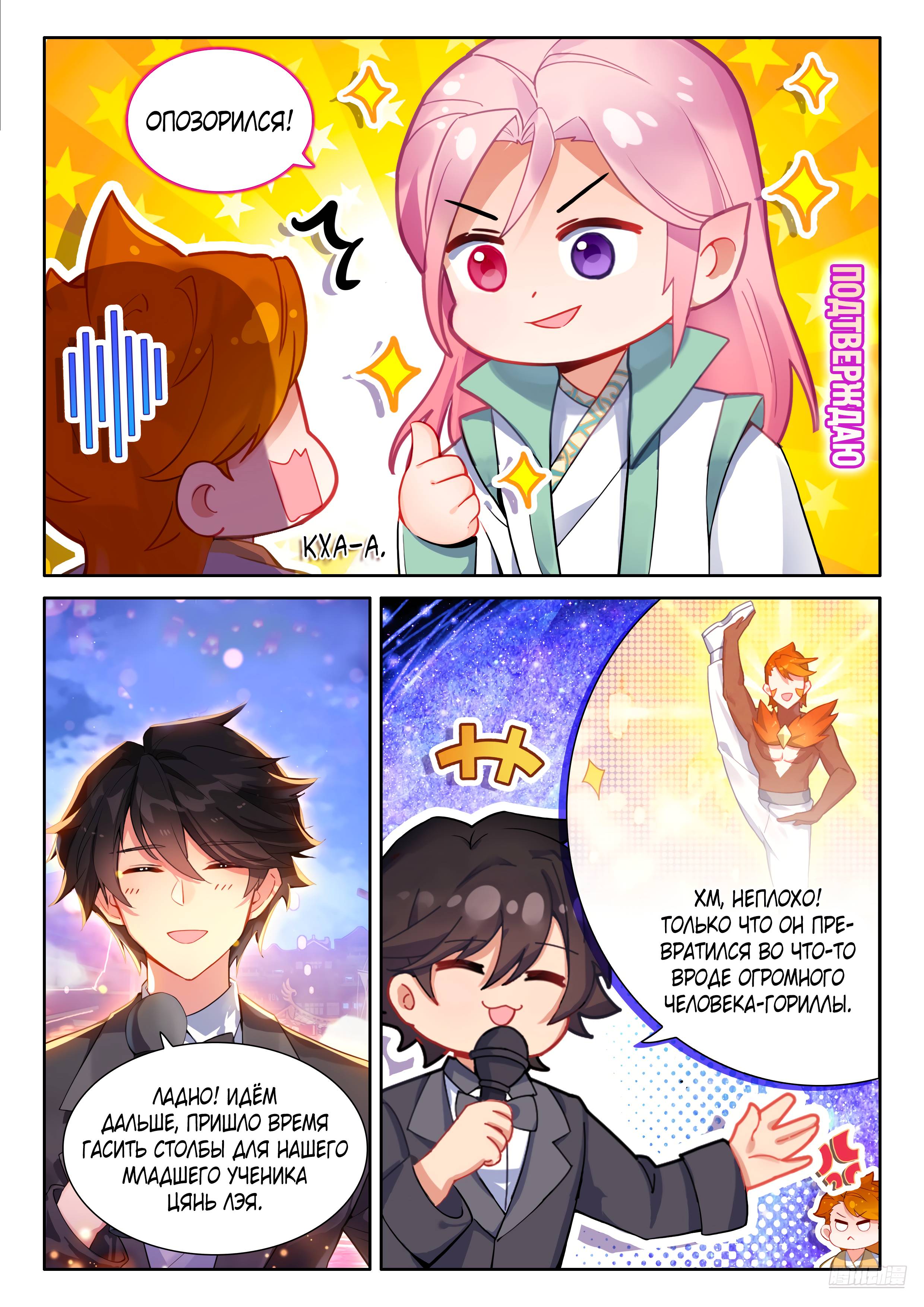 Манга Боевой Континент 4 – Последний Бой - Глава 496 Страница 6