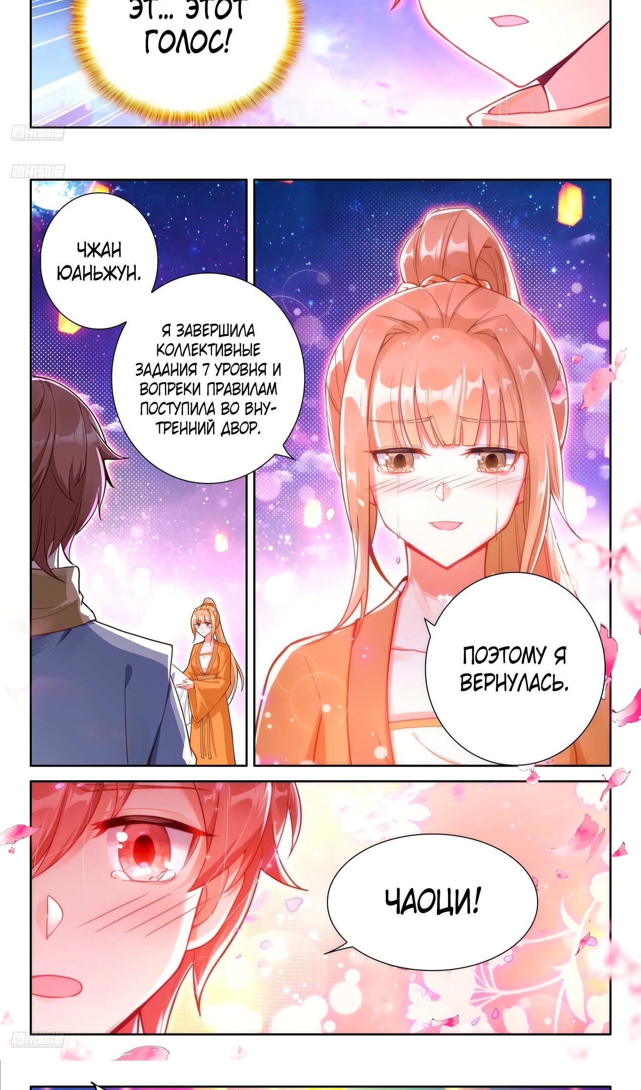 Манга Боевой Континент 4 – Последний Бой - Глава 497 Страница 5