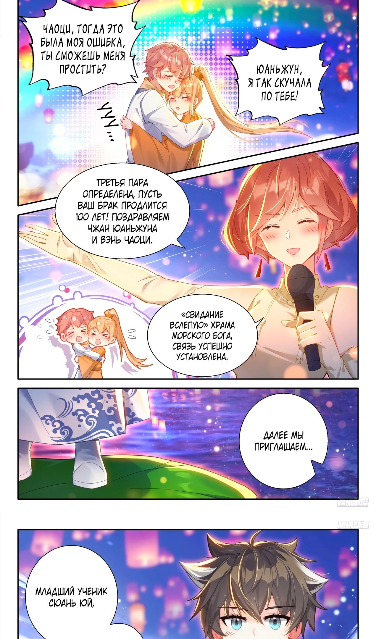 Манга Боевой Континент 4 – Последний Бой - Глава 497 Страница 6