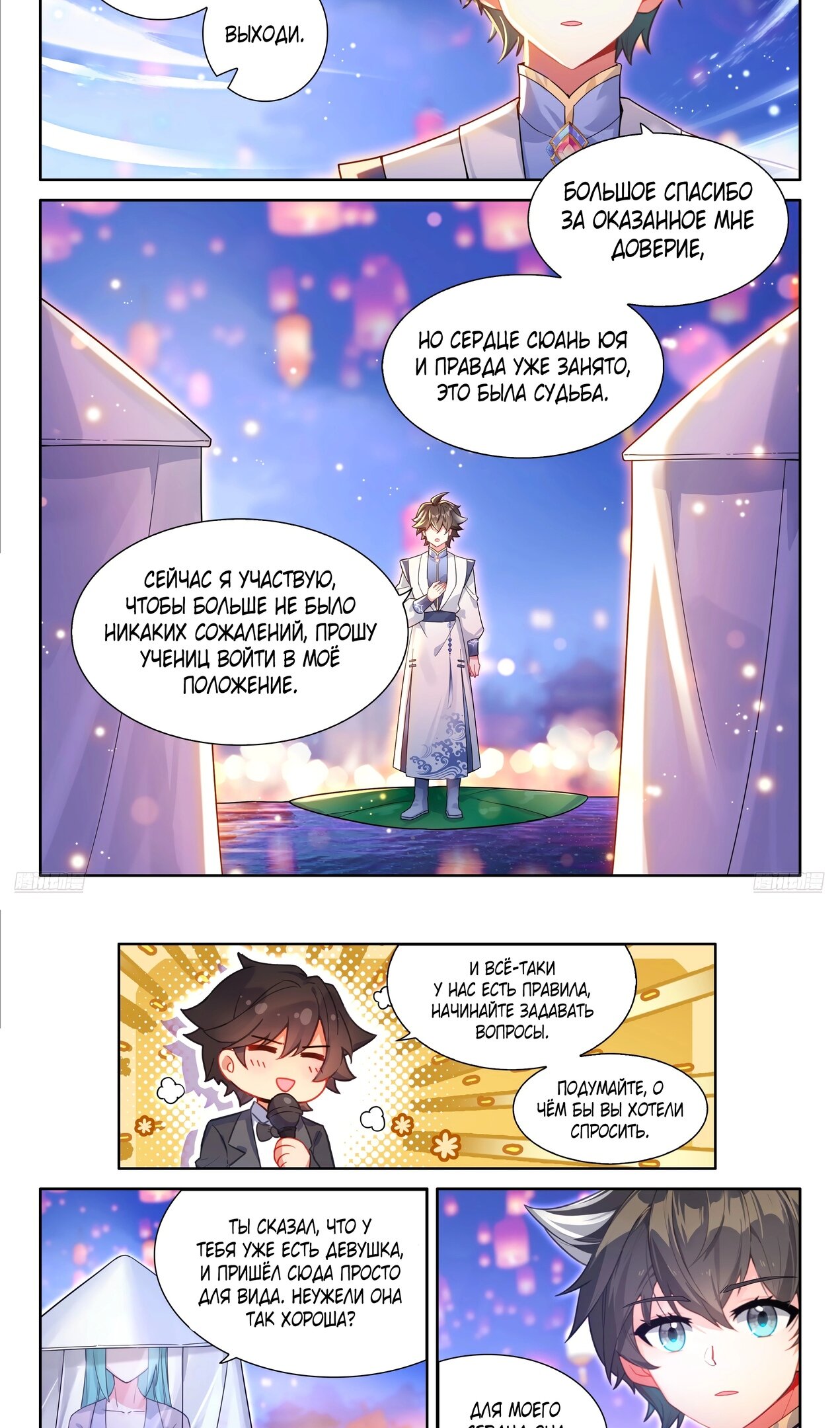 Манга Боевой Континент 4 – Последний Бой - Глава 497 Страница 7