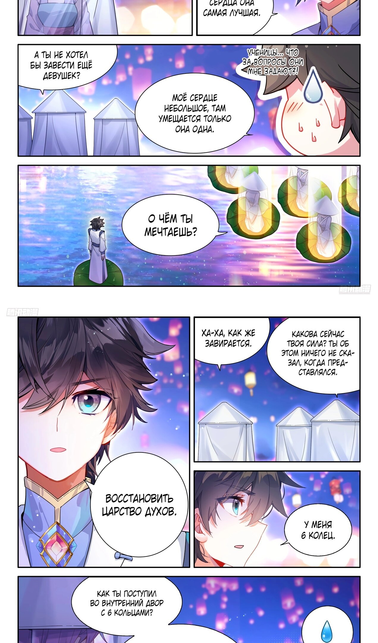 Манга Боевой Континент 4 – Последний Бой - Глава 497 Страница 8