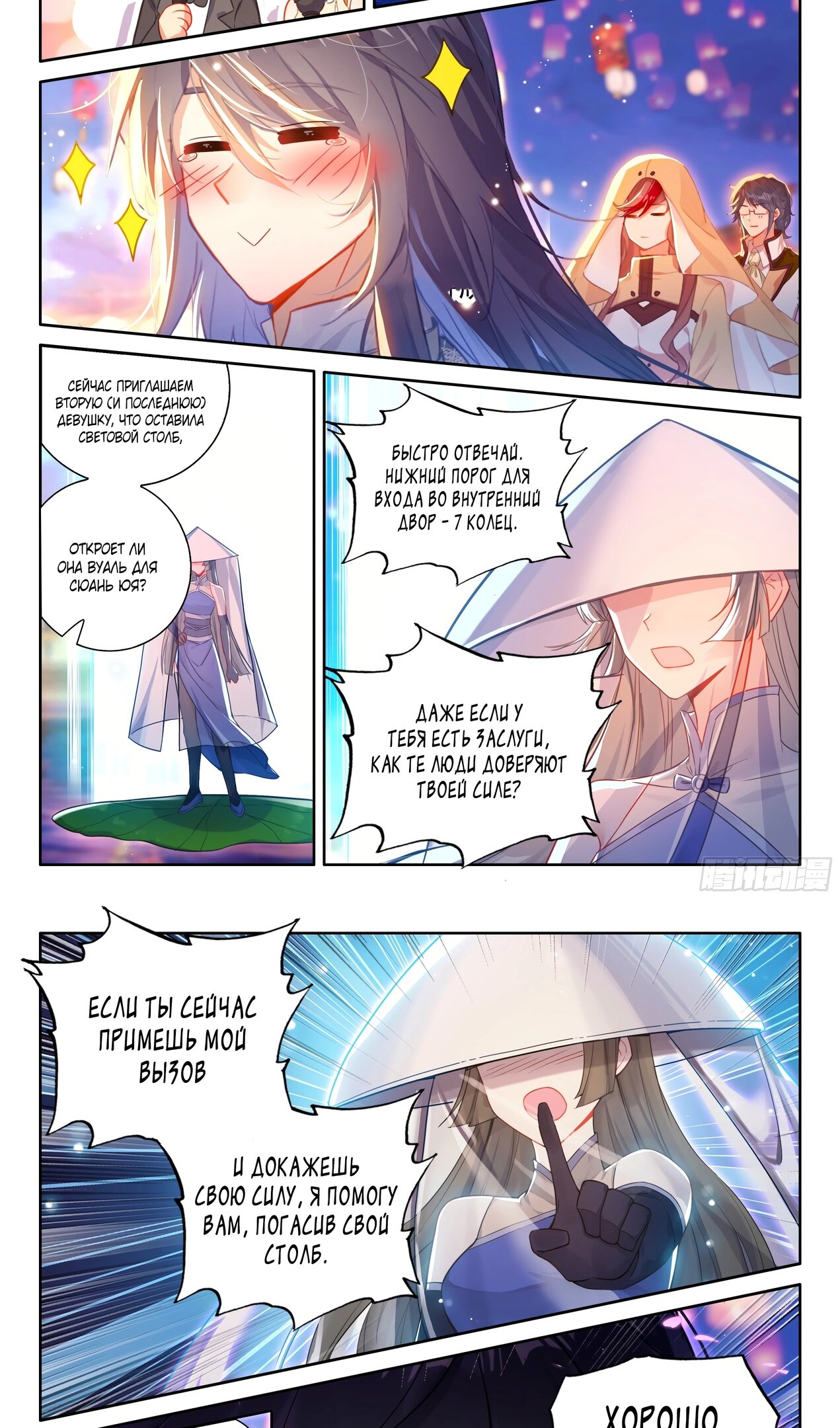 Манга Боевой Континент 4 – Последний Бой - Глава 497 Страница 12