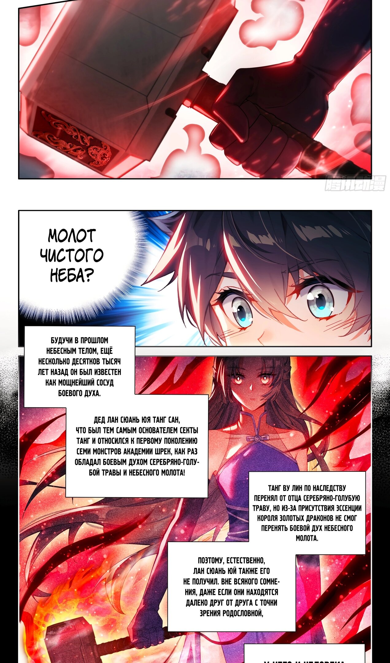 Манга Боевой Континент 4 – Последний Бой - Глава 497 Страница 14