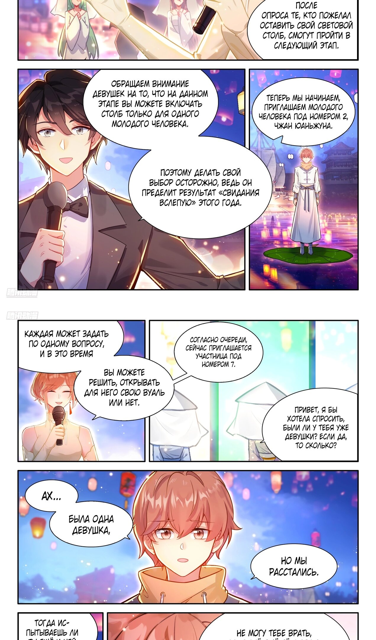 Манга Боевой Континент 4 – Последний Бой - Глава 497 Страница 3