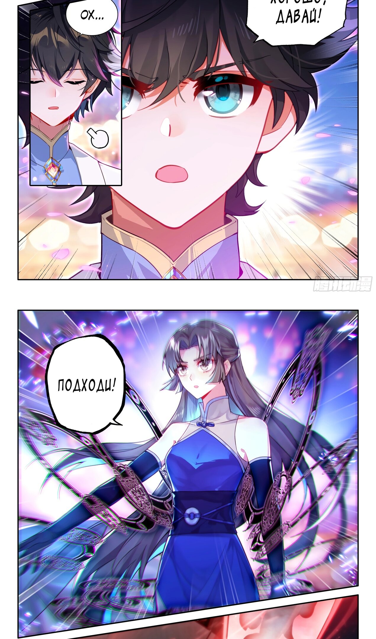 Манга Боевой Континент 4 – Последний Бой - Глава 497 Страница 13