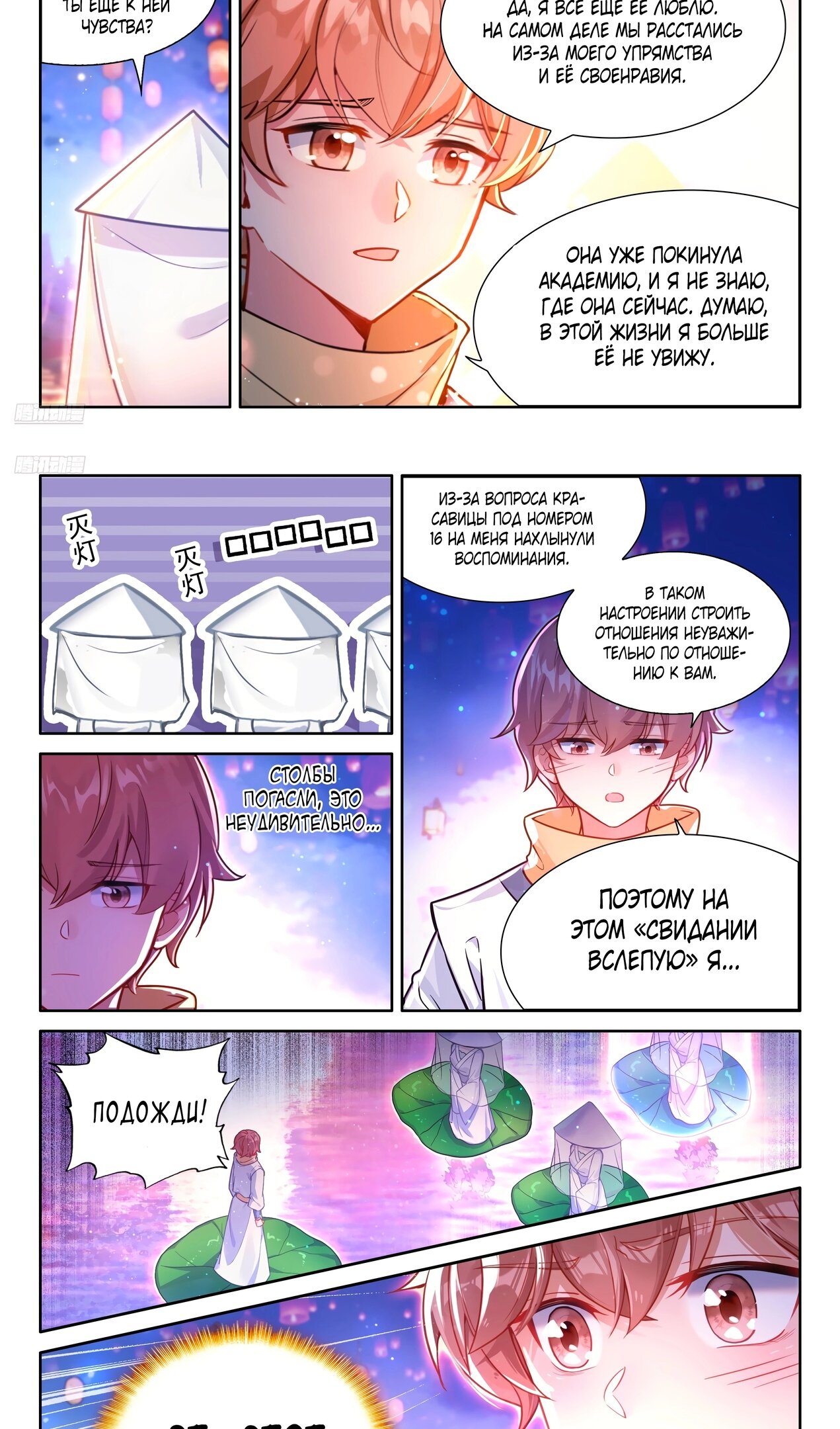 Манга Боевой Континент 4 – Последний Бой - Глава 497 Страница 4