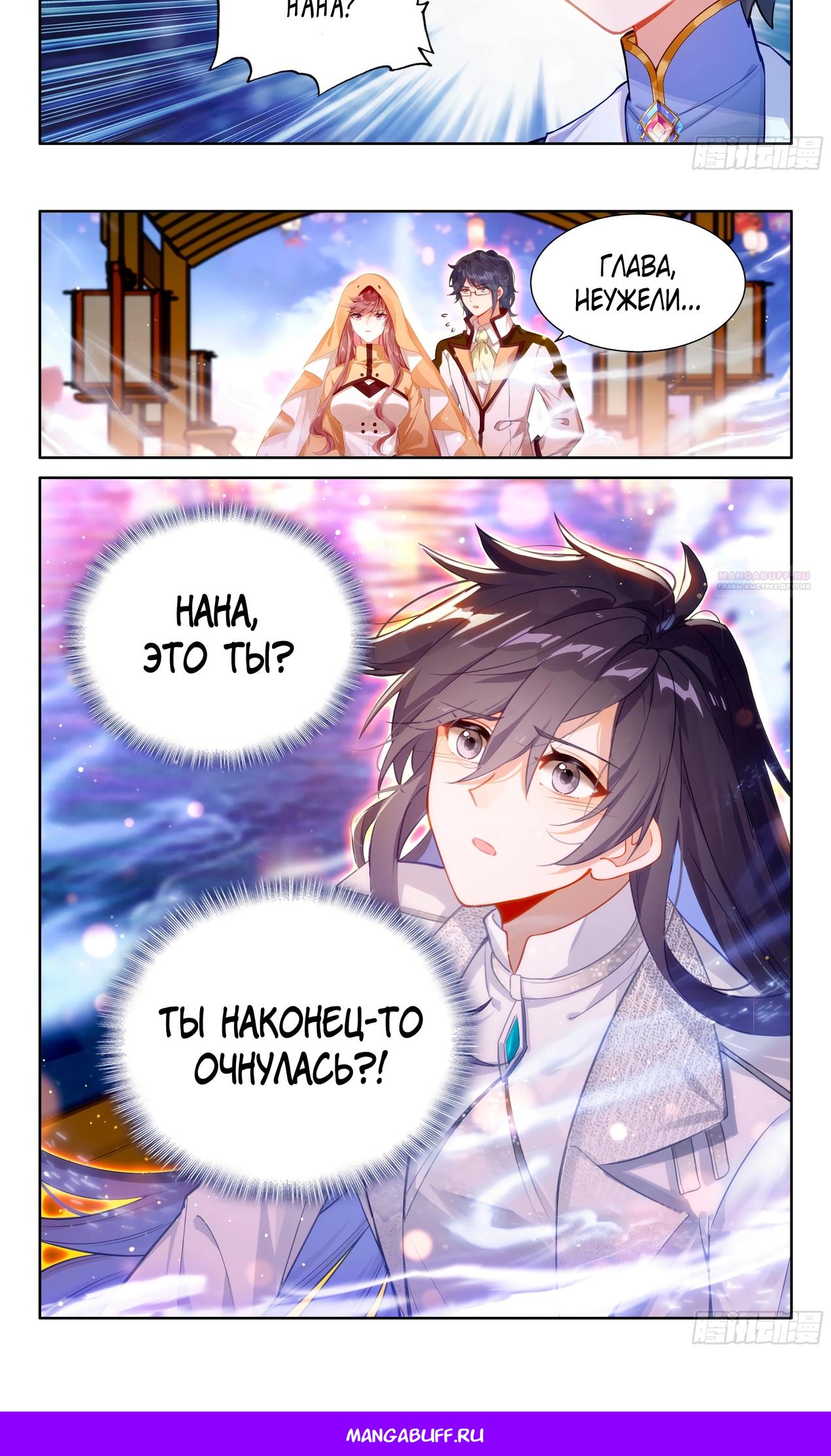 Манга Боевой Континент 4 – Последний Бой - Глава 498 Страница 15