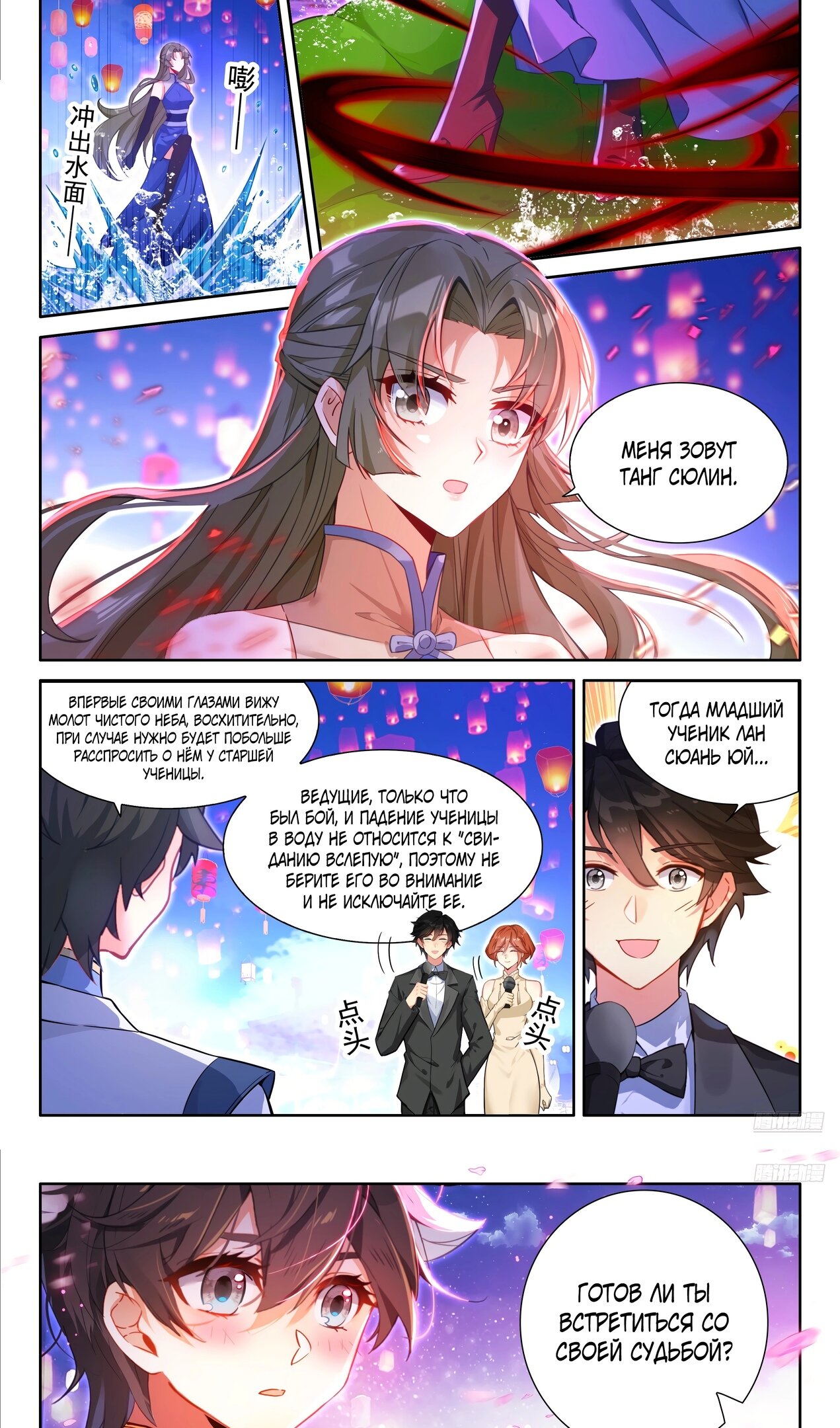 Манга Боевой Континент 4 – Последний Бой - Глава 498 Страница 6