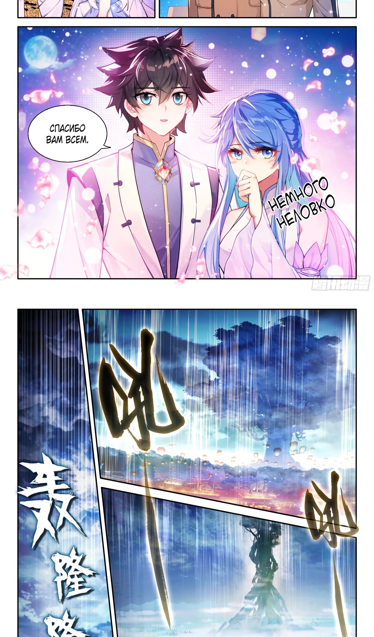 Манга Боевой Континент 4 – Последний Бой - Глава 498 Страница 13