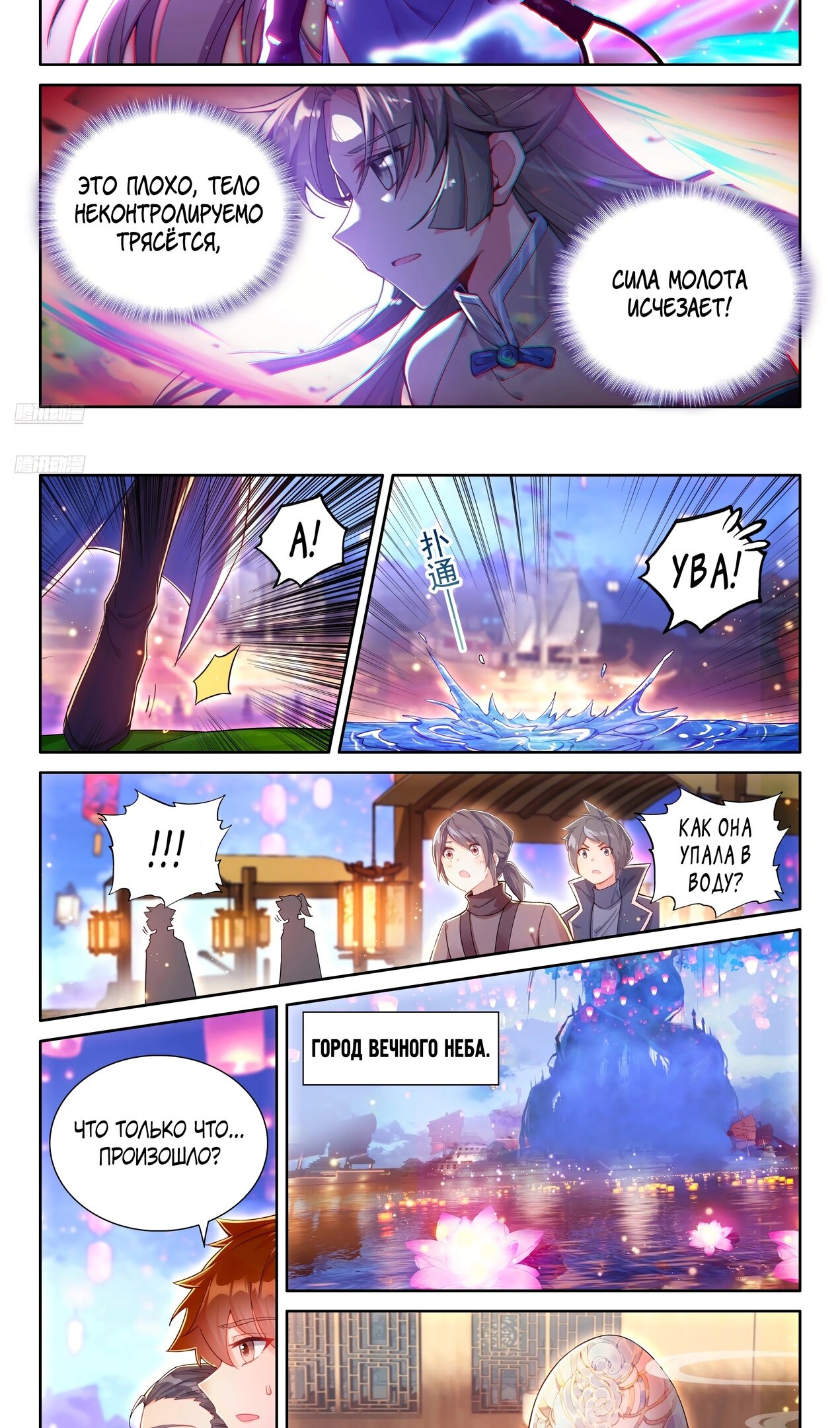 Манга Боевой Континент 4 – Последний Бой - Глава 498 Страница 4