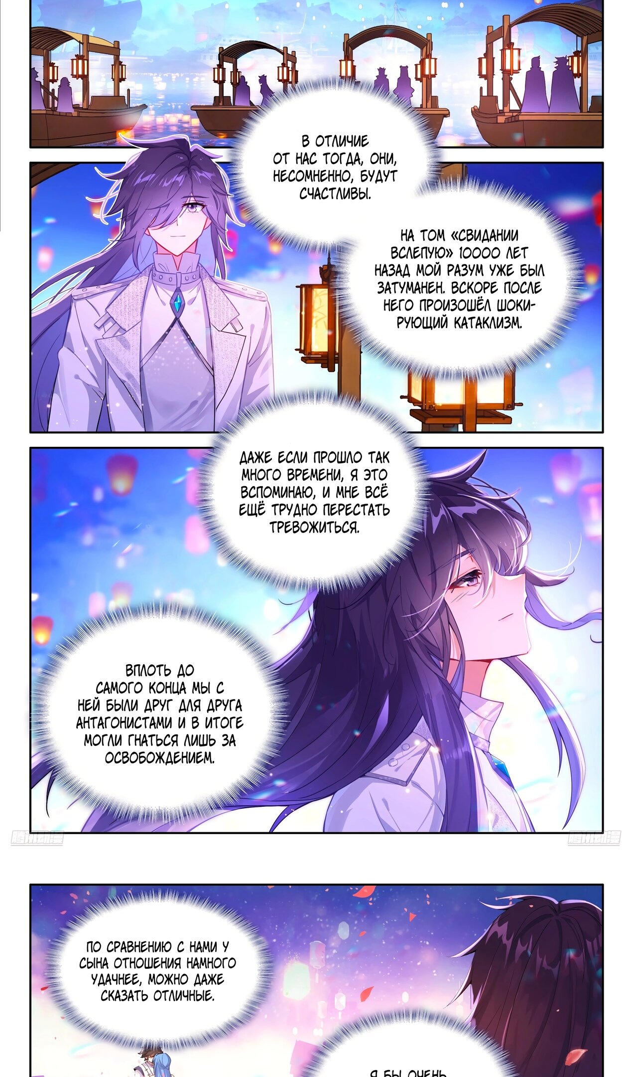 Манга Боевой Континент 4 – Последний Бой - Глава 498 Страница 11