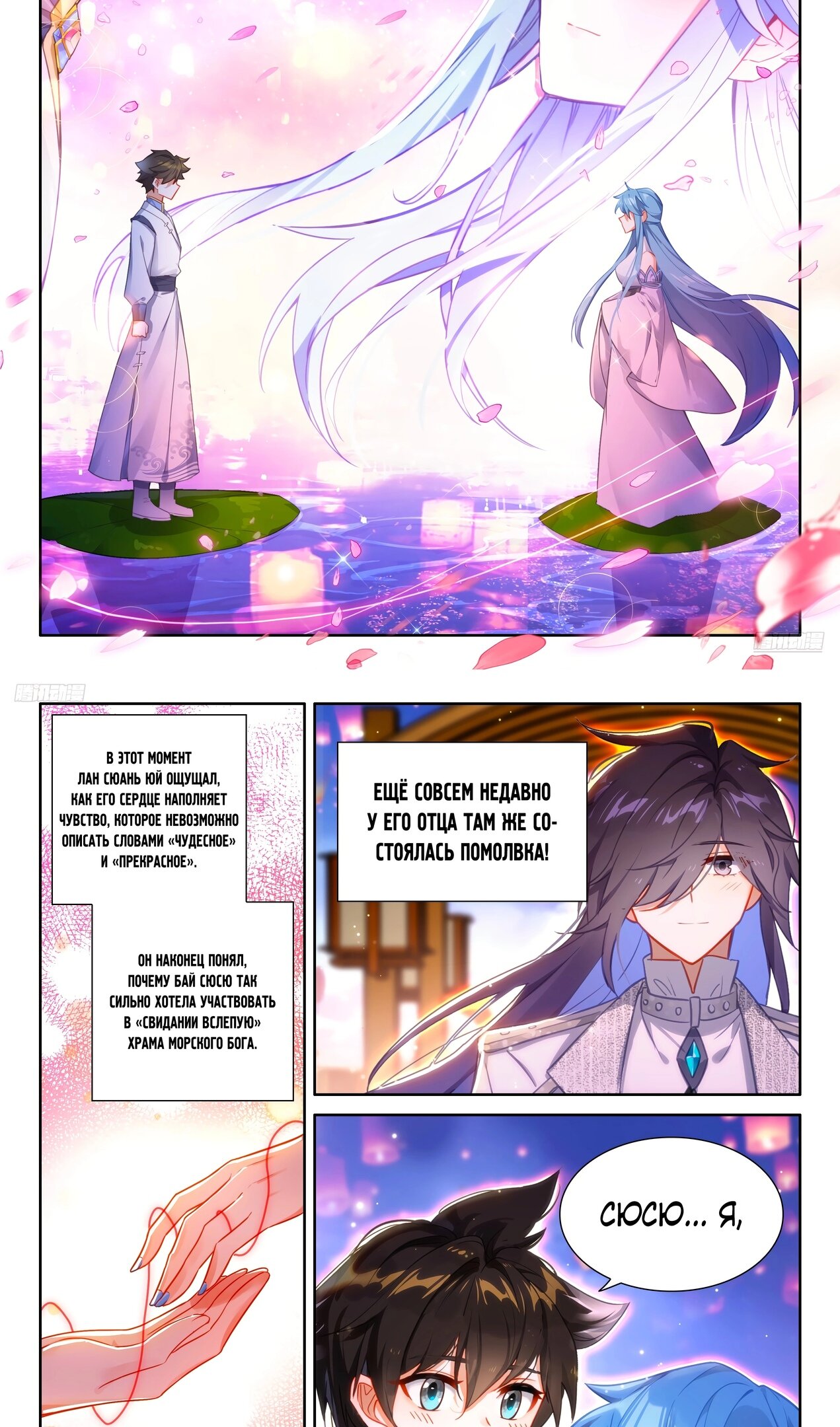 Манга Боевой Континент 4 – Последний Бой - Глава 498 Страница 8