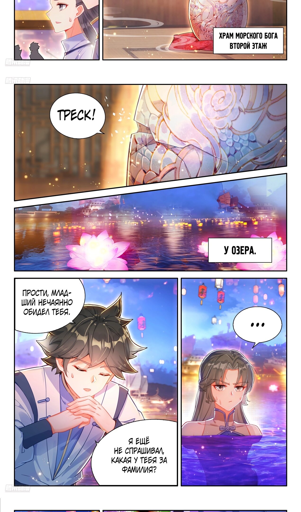 Манга Боевой Континент 4 – Последний Бой - Глава 498 Страница 5