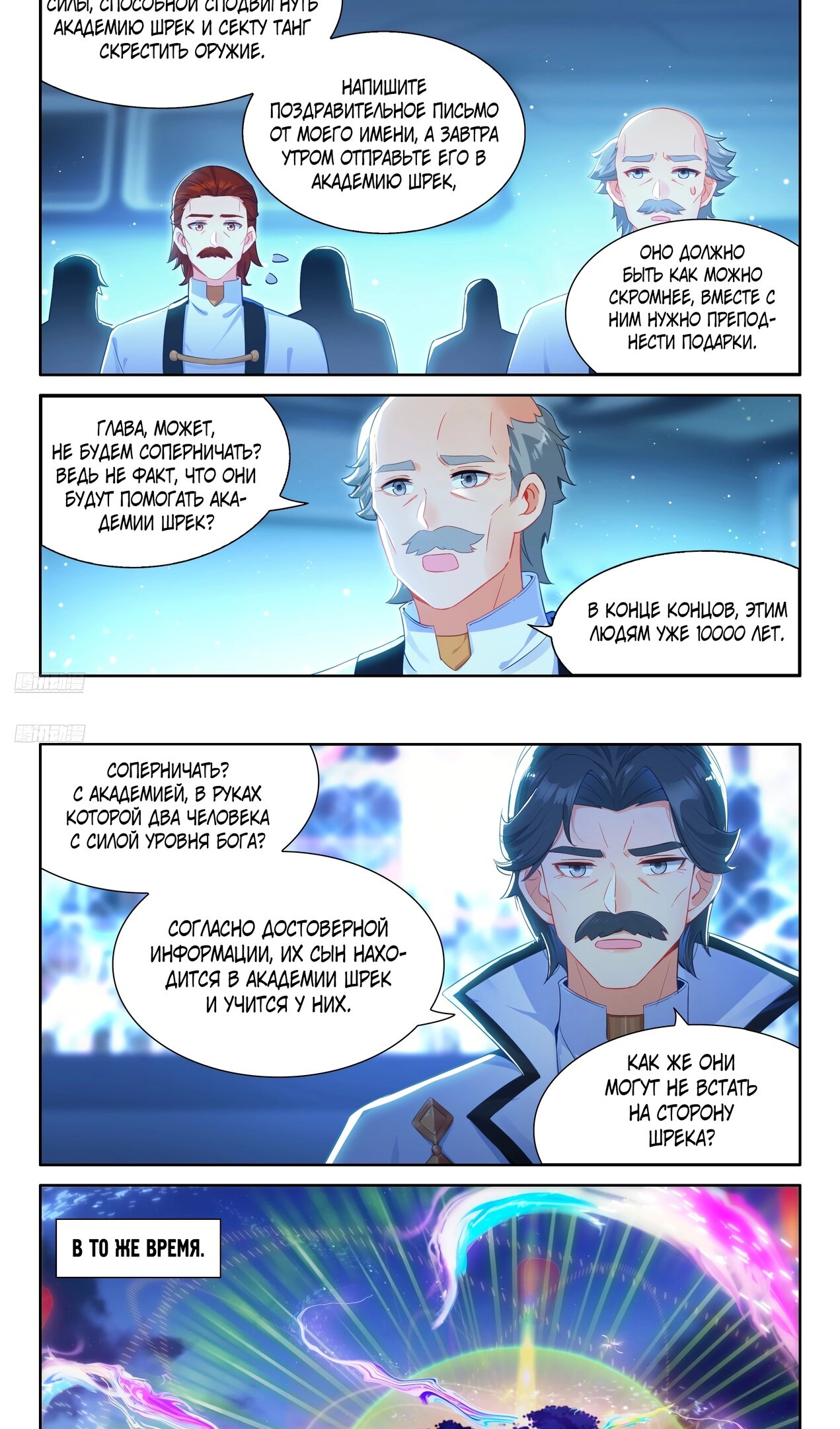 Манга Боевой Континент 4 – Последний Бой - Глава 499 Страница 4