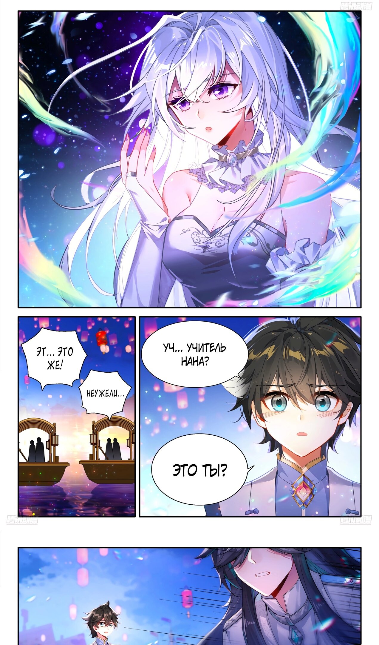 Манга Боевой Континент 4 – Последний Бой - Глава 499 Страница 7