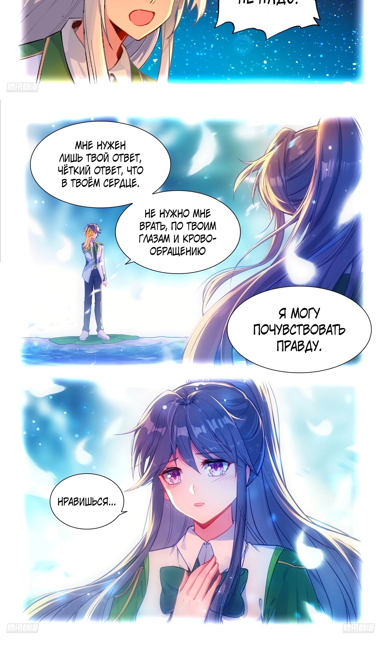 Манга Боевой Континент 4 – Последний Бой - Глава 499 Страница 11