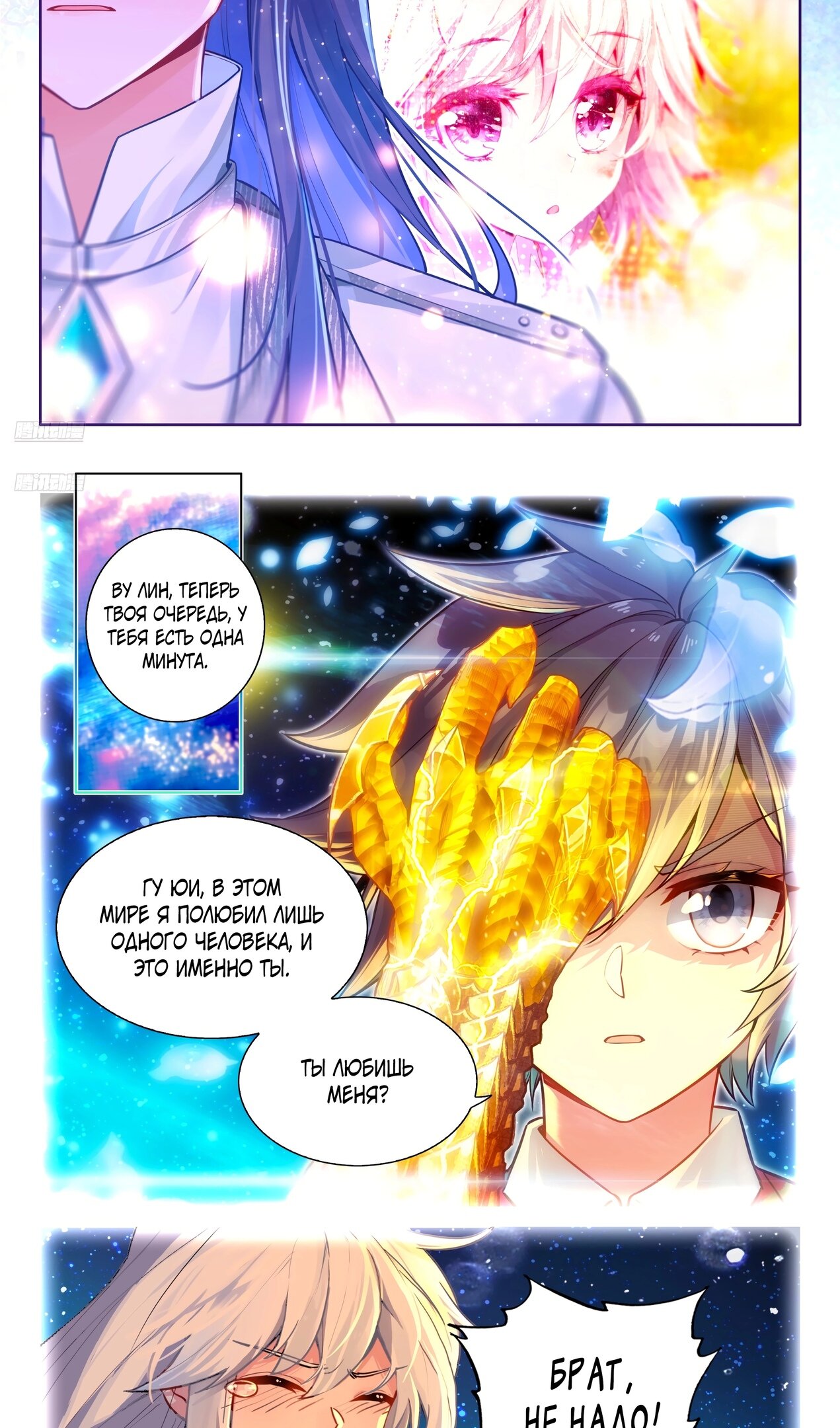 Манга Боевой Континент 4 – Последний Бой - Глава 499 Страница 10