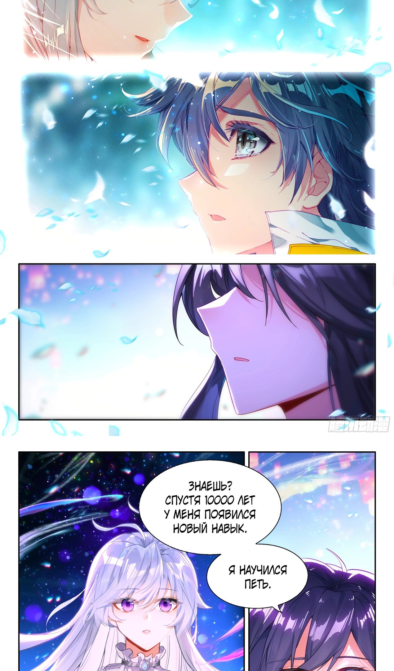 Манга Боевой Континент 4 – Последний Бой - Глава 499 Страница 13